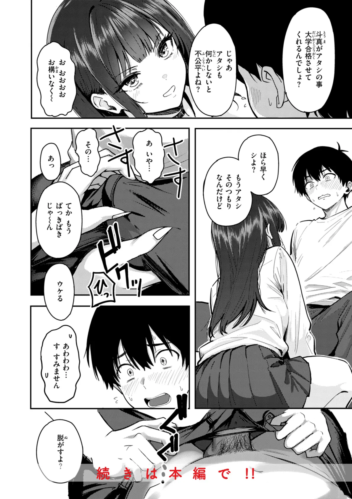 ギャルとめっちゃ生ハメ中出しえっちするハナシ【単行本版】 20ページ