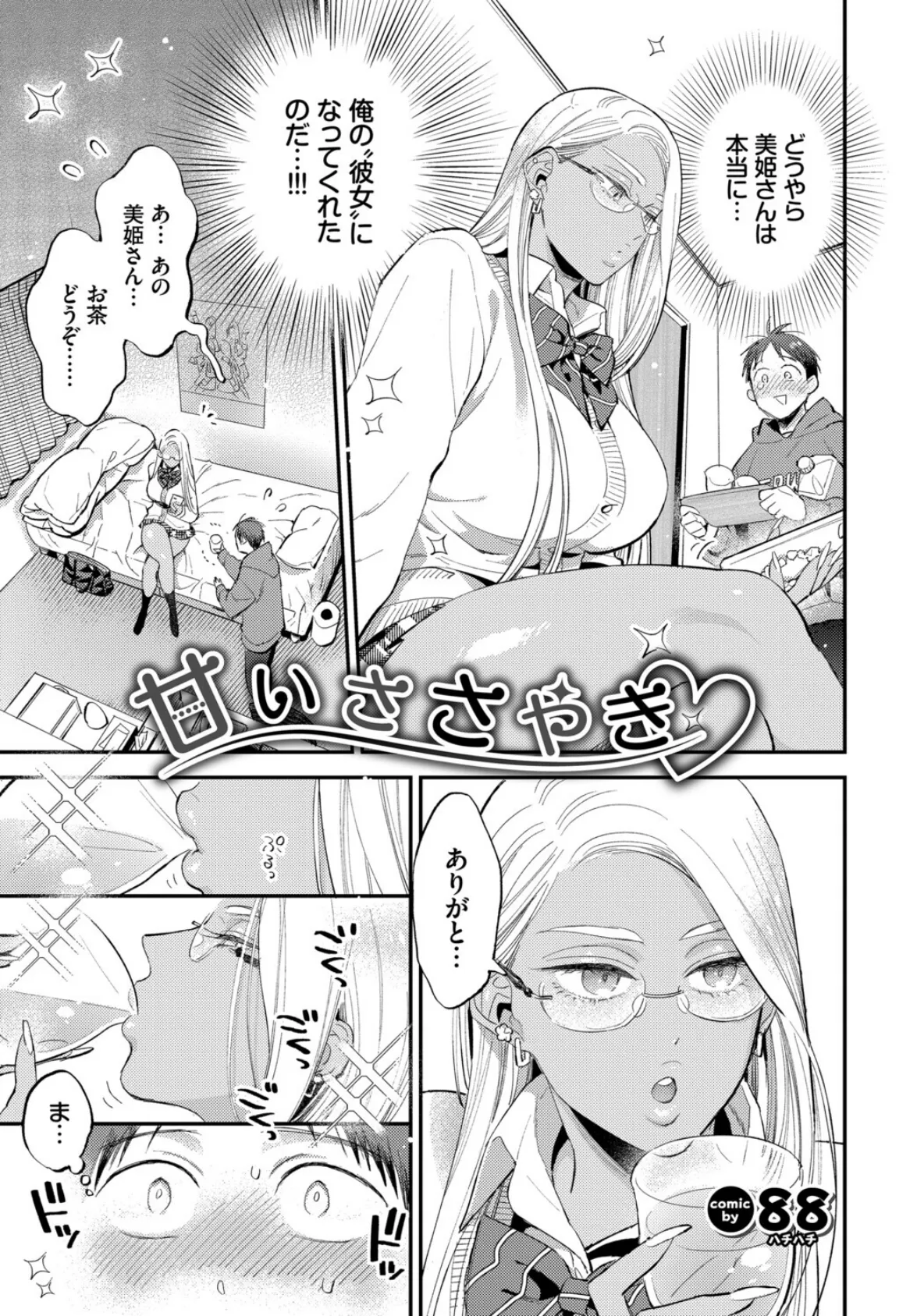 発情黒ギャルってマジエロ卍!!VOL.4 13ページ