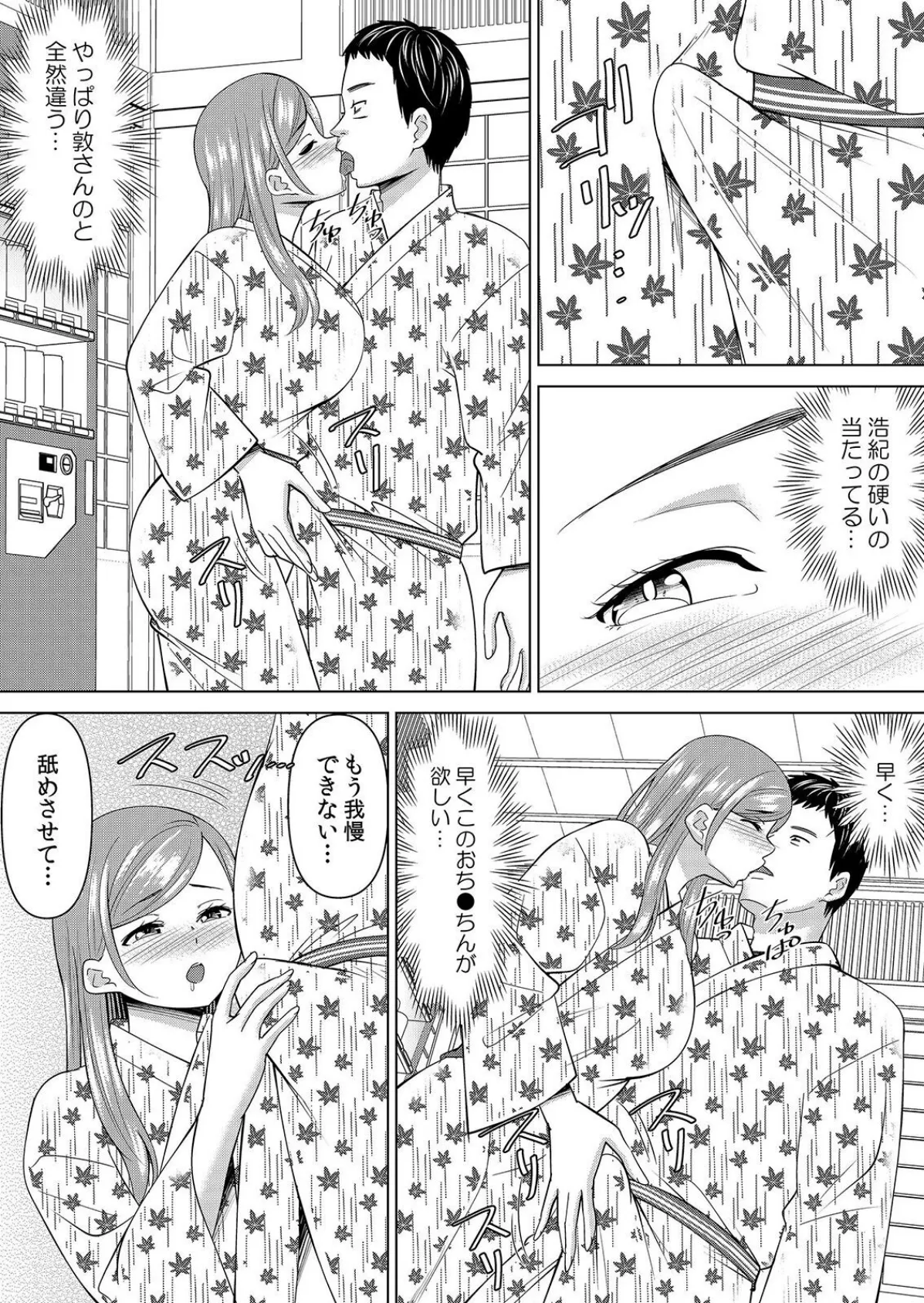 【セット売り】ネトラレ社員旅行〜上司の彼女に極太チ●コで何度も中●ししてやったw（70巻-72巻） 24 3ページ