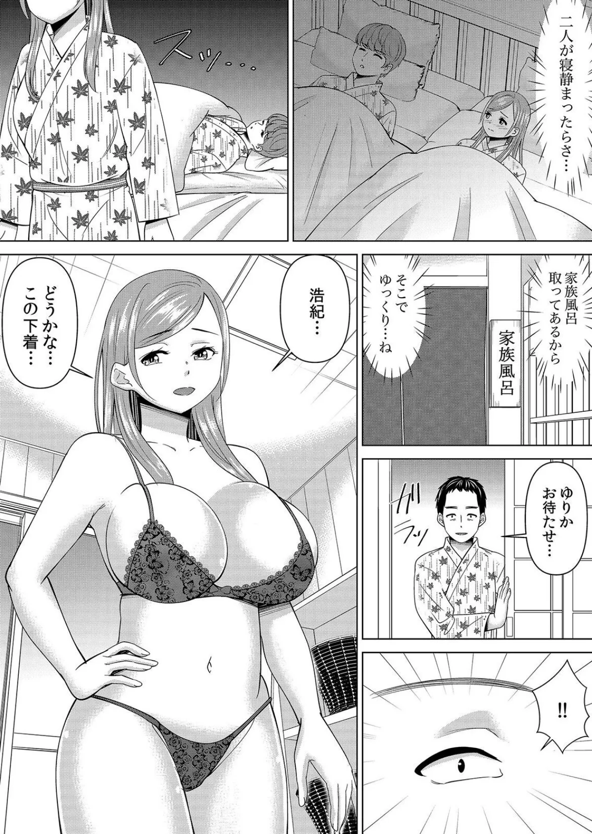【セット売り】ネトラレ社員旅行〜上司の彼女に極太チ●コで何度も中●ししてやったw（70巻-72巻） 24 9ページ