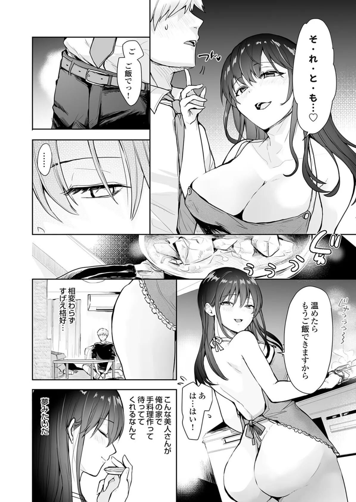 誰にも言えない性の悩み4 焦らずじっとり快楽感じてポリネシアン治療(セックス) 2ページ