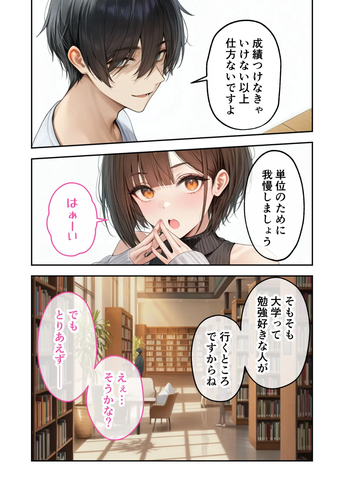 僕のセフレは憧れの先輩そっくりな双子の妹さん（6）今日、いつもより激しいね……？ モザイク版 8ページ