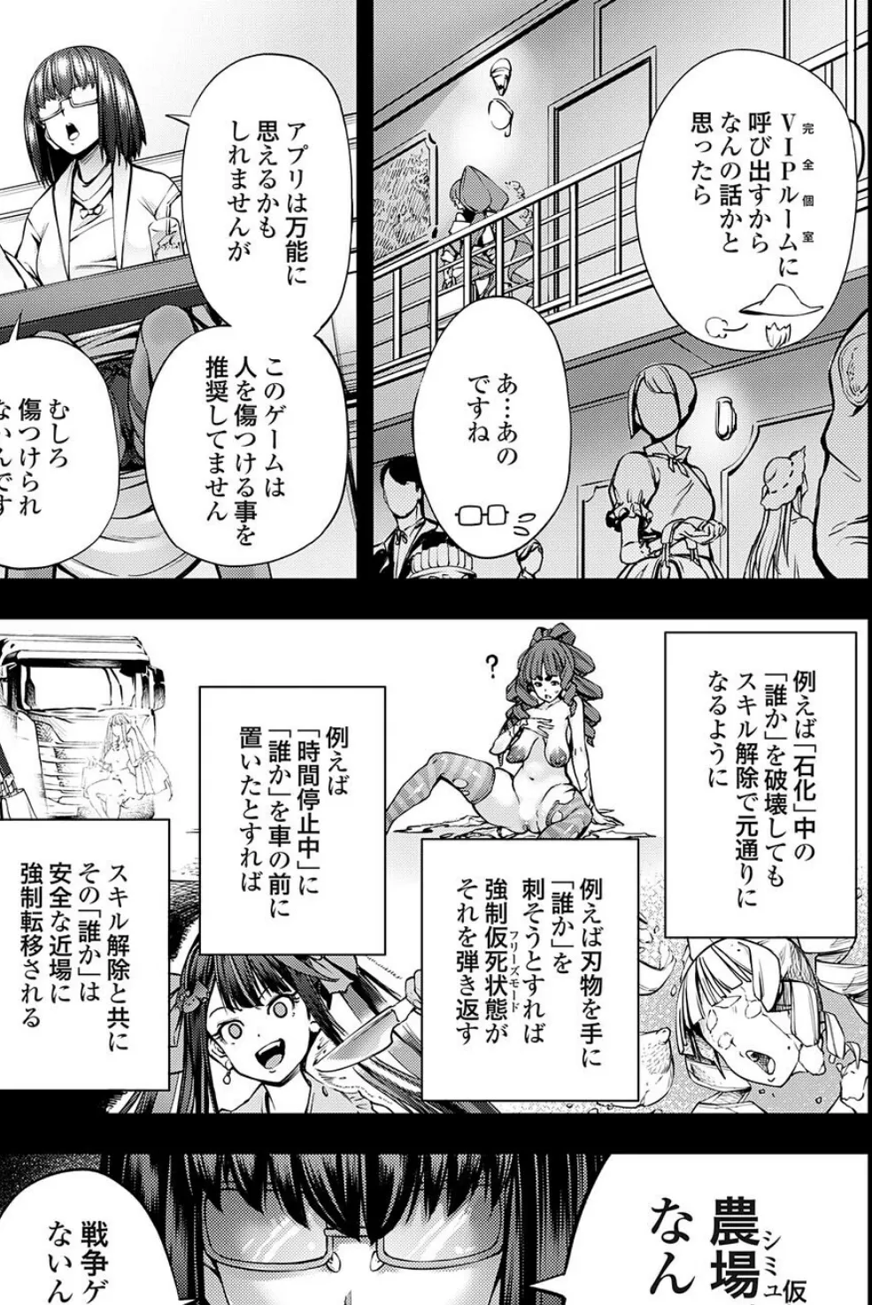 農場ゲーム 飼って拡げて収穫だ! 8STEP「PK」 7ページ