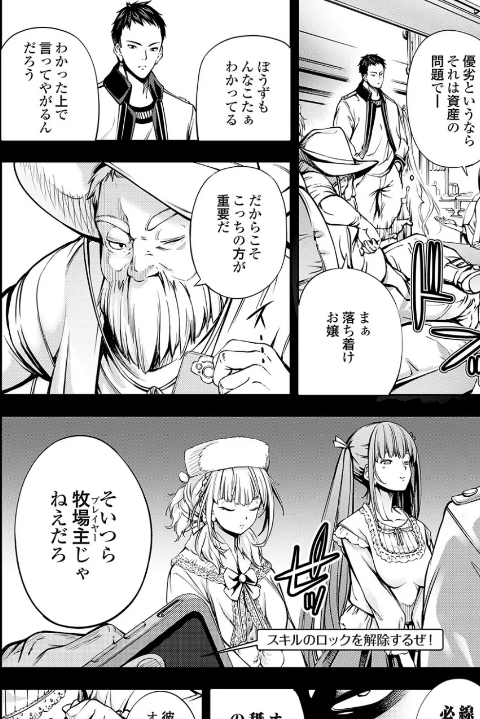 農場ゲーム 飼って拡げて収穫だ！ 8STEP「PK」 8ページ