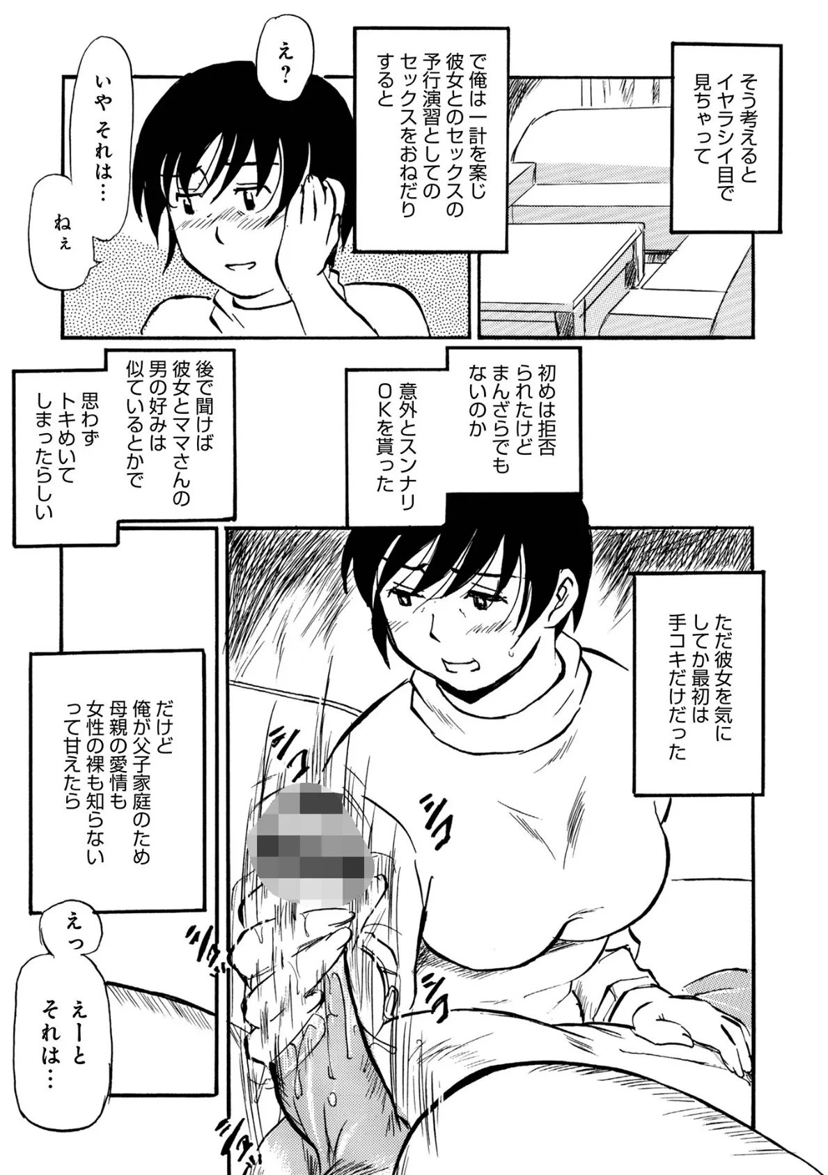 Wマミーで快感バクレツ! 3ページ