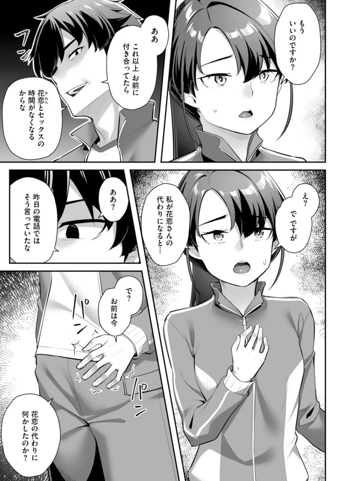 疎遠になっていた幼馴染(彼氏あり)をセフレにしてみた10 5ページ