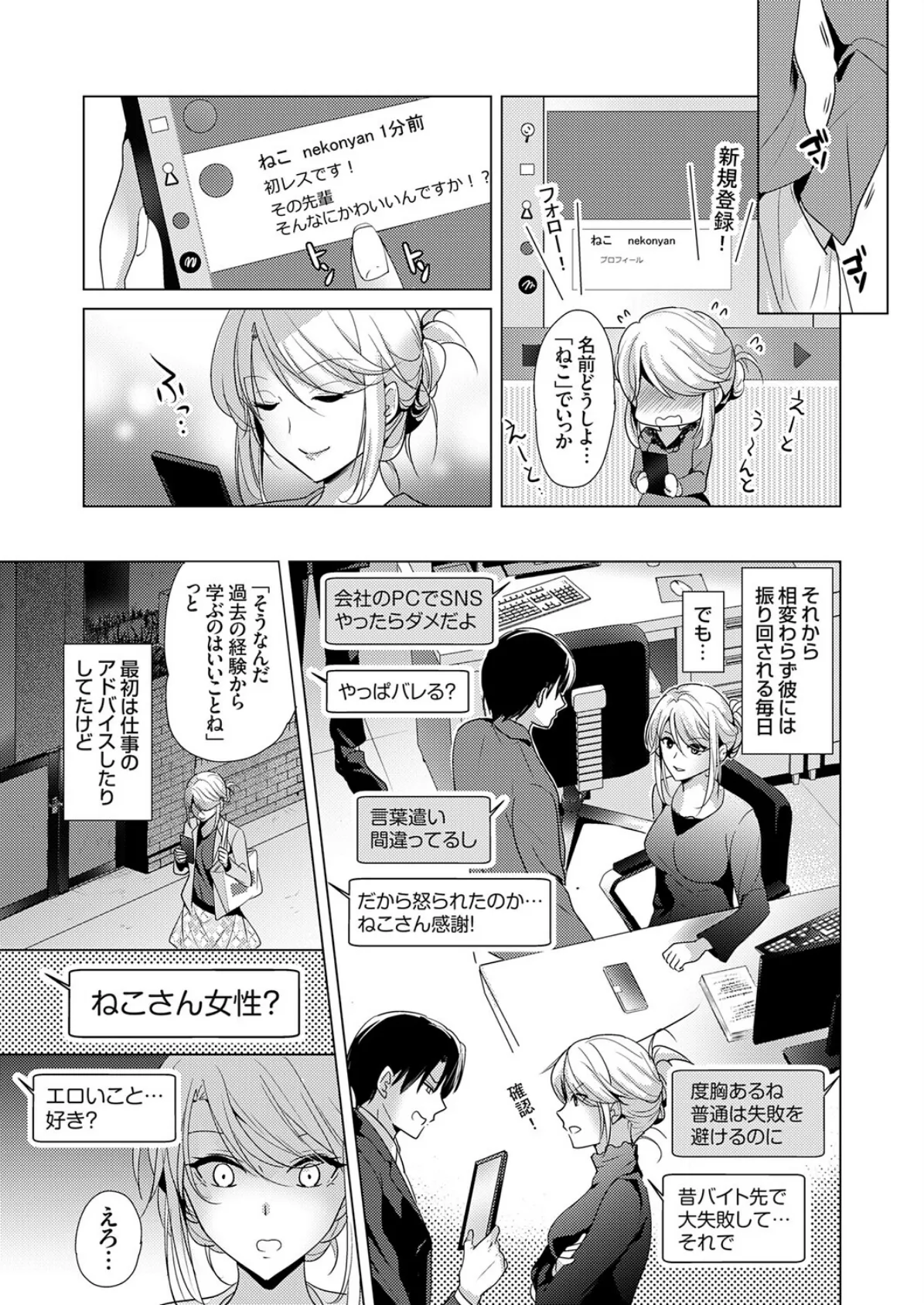 ツンな女上司は本当は甘えたい 3ページ