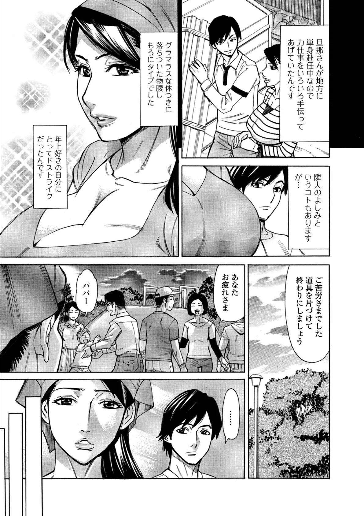 お、奥さん！もうガマン出来ません！！ 9ページ