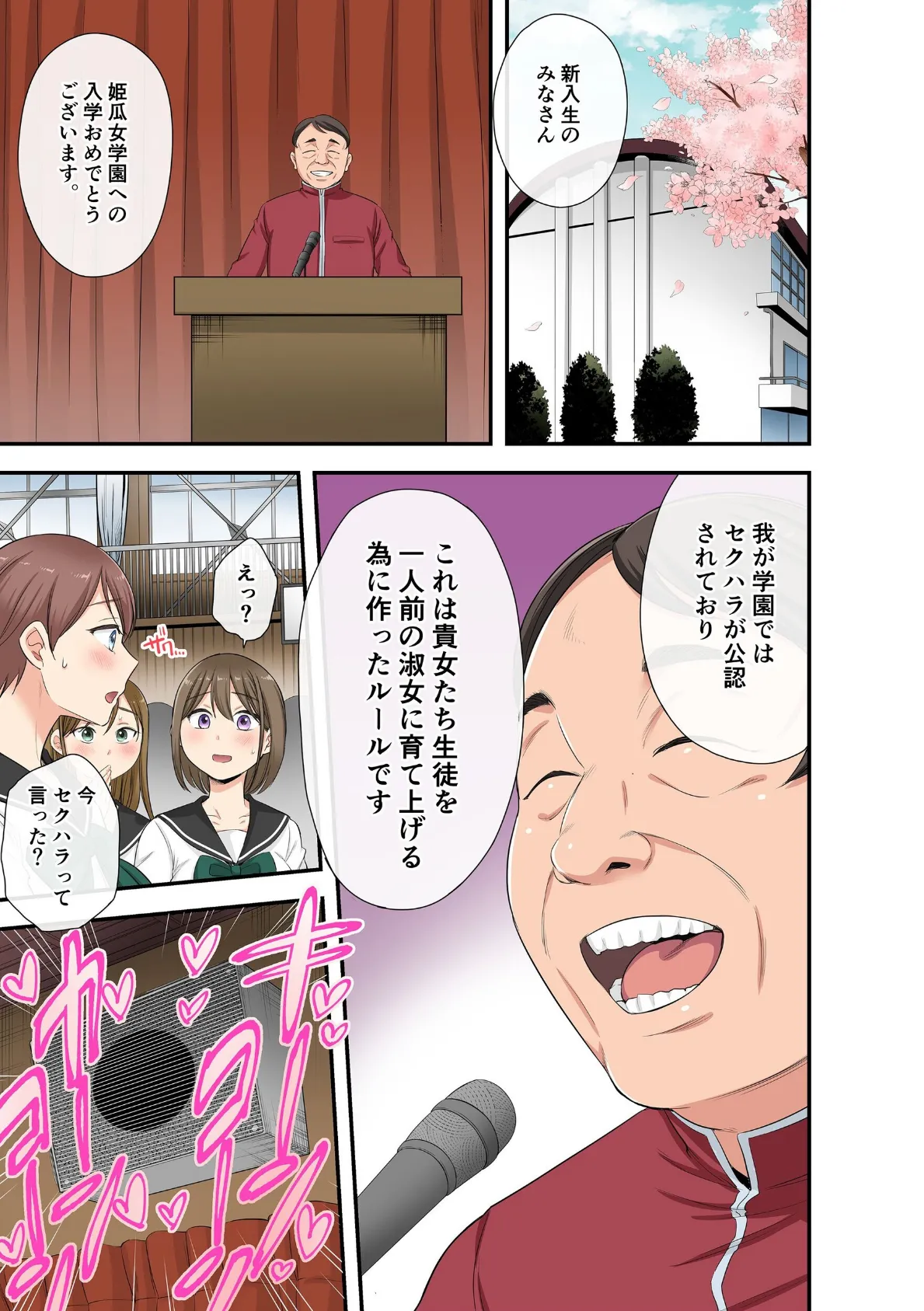 セクハラOK学園〜チャイム鳴ったら即催●!?〜(22) 3ページ