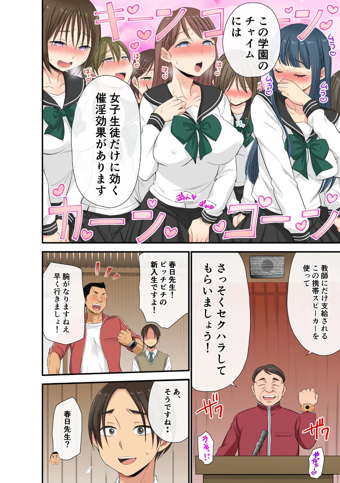 セクハラOK学園〜チャイム鳴ったら即催●!?〜(22) 4ページ