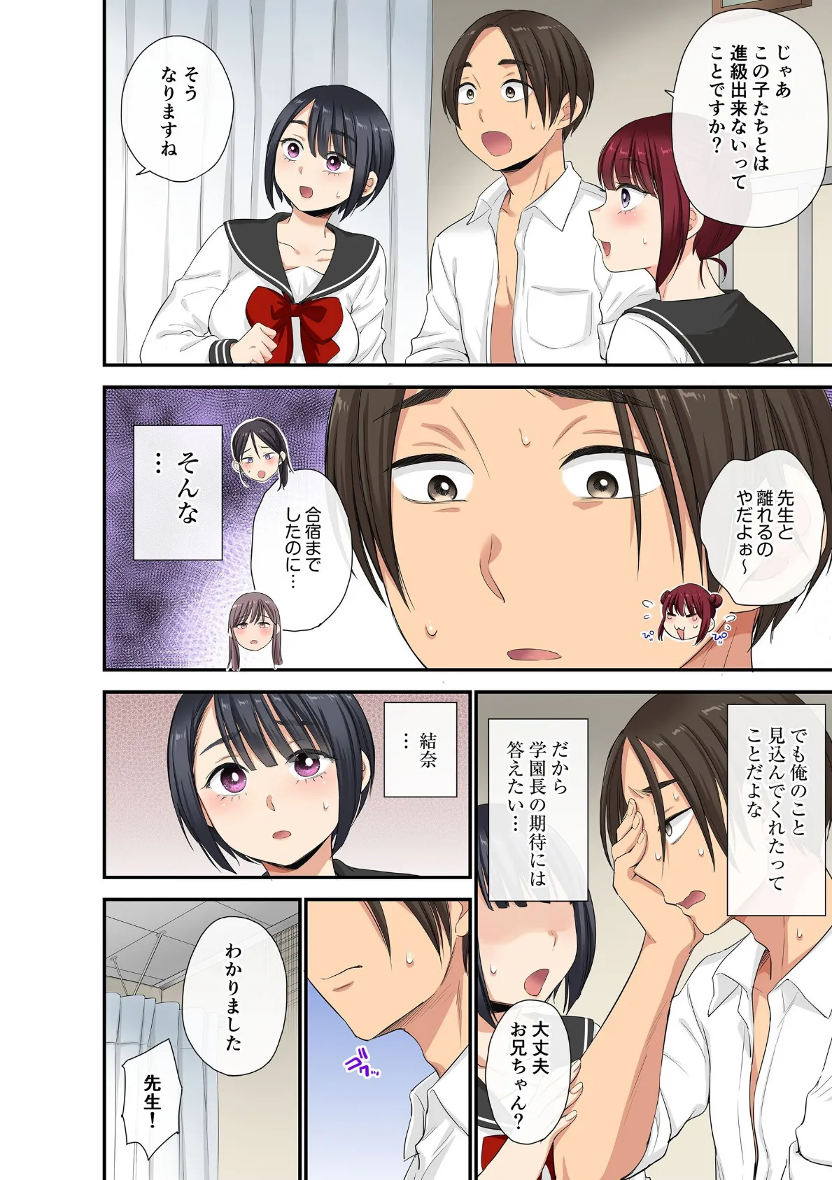 セクハラOK学園〜チャイム鳴ったら即催●!?〜(22) 6ページ