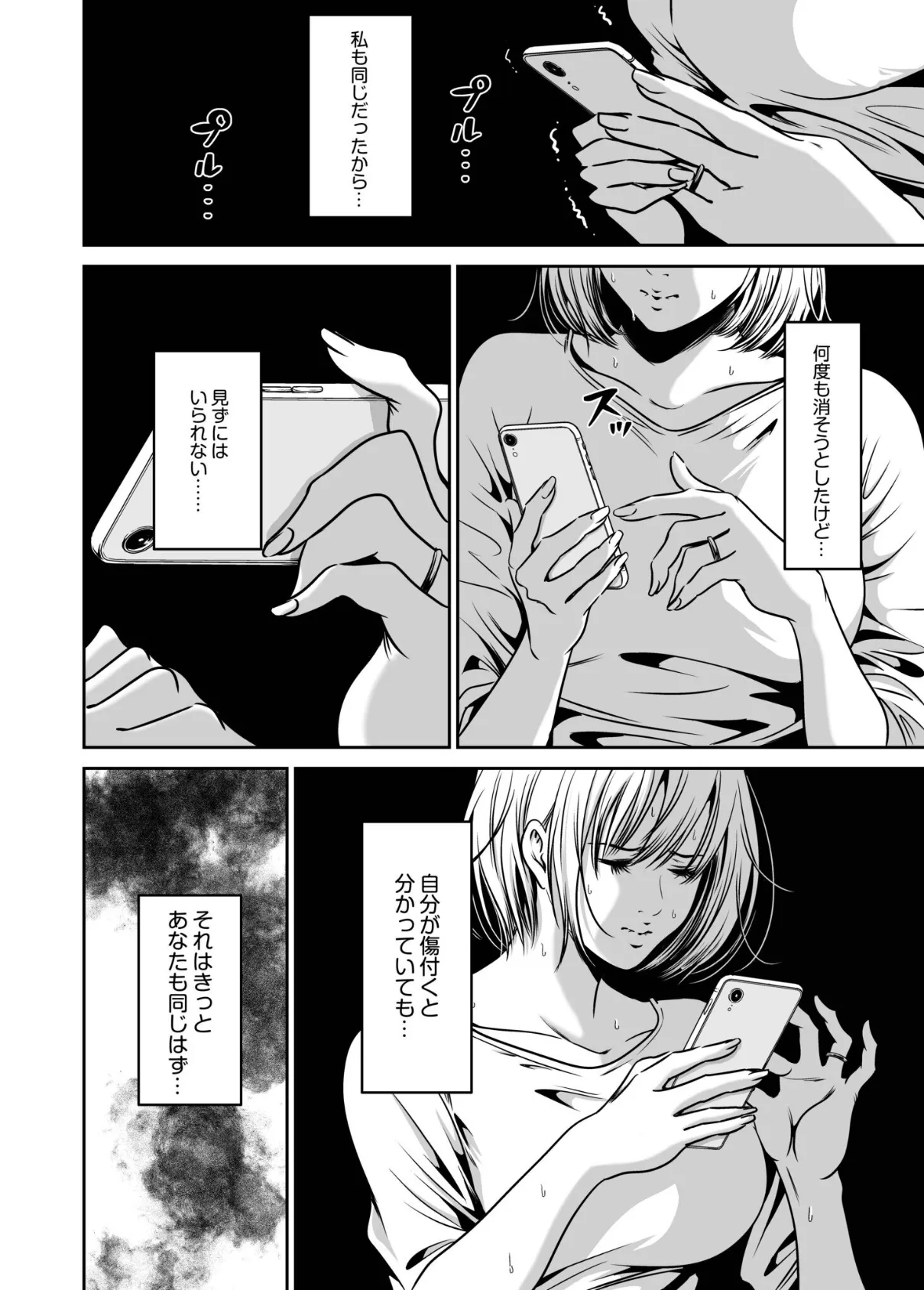 復讐につき、お前の嫁を抱く…≪電子単行本≫下巻 4ページ