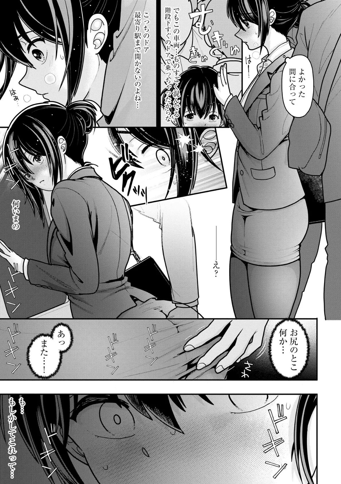 ヤれちゃう満淫電車 〜ちっぱい搾られてイっちゃう！〜【FANZA特典付】 7ページ