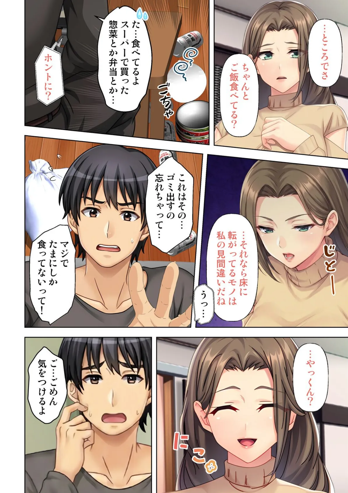 人妻デリヘルを呼んだら友達の母親が来た件 27話 4ページ