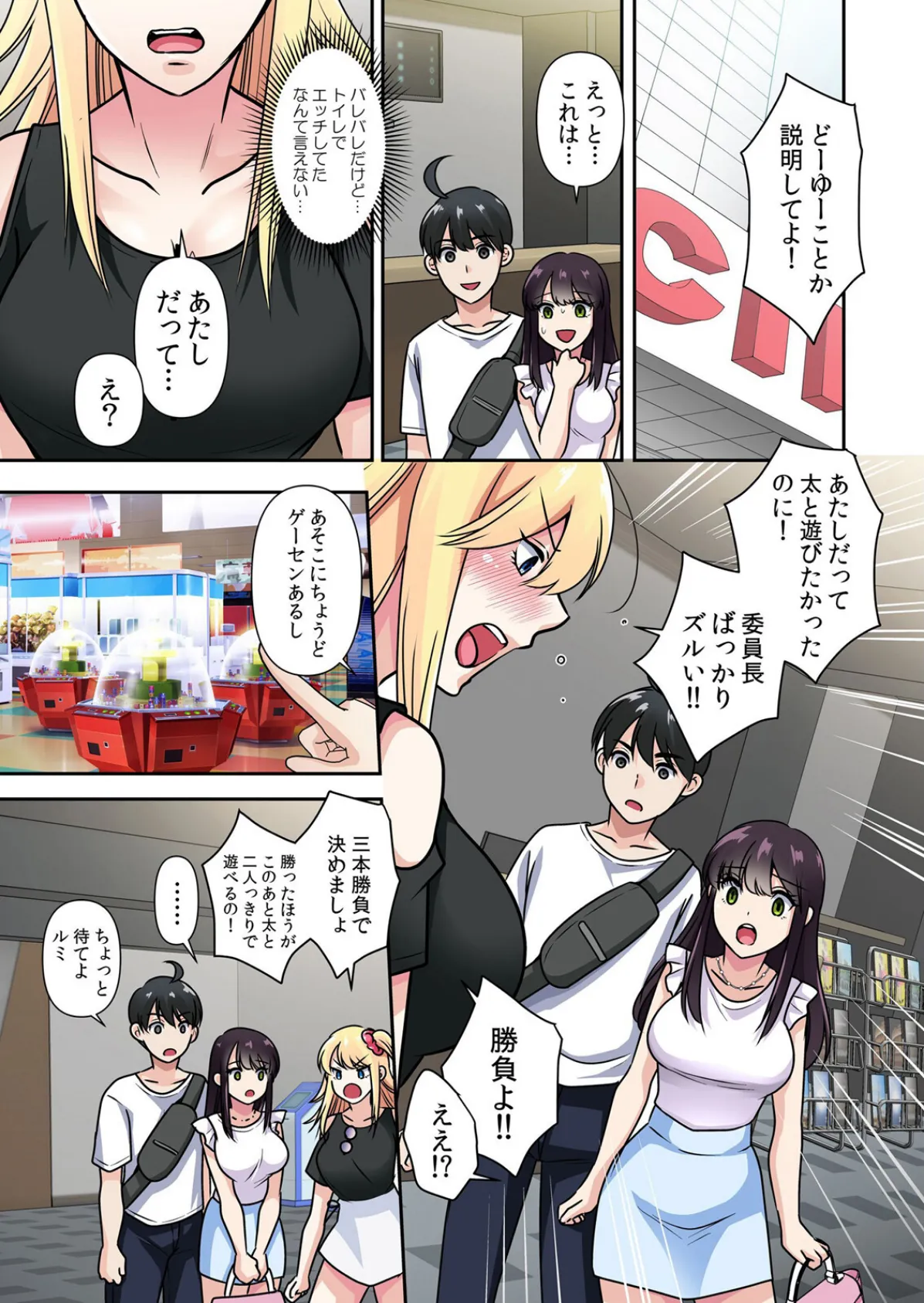 性感操作でハメハメハーレム！〜全身がクリクリみたいなのぉ！ 85 3ページ