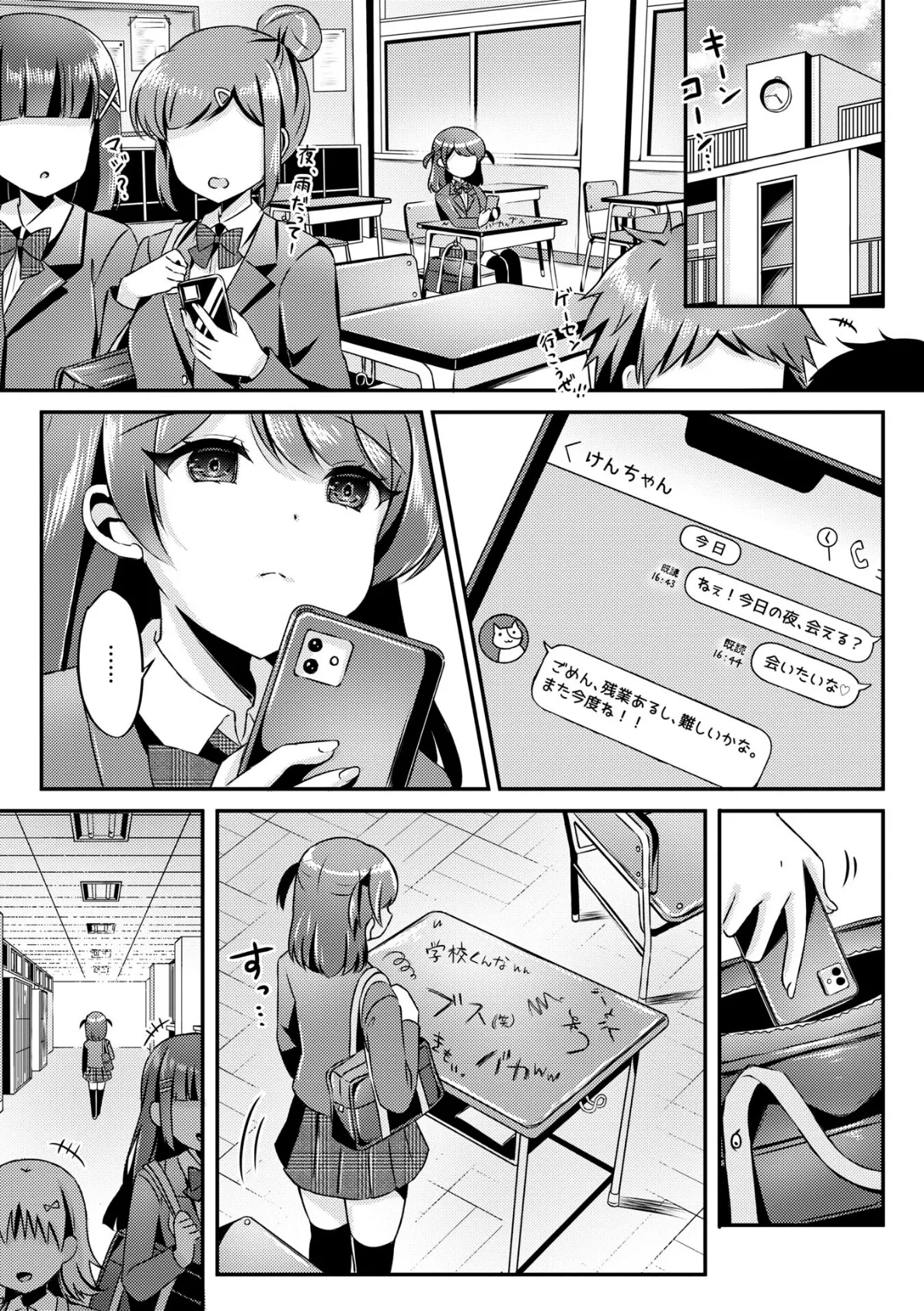 ヒスJKの愛クレ要求がヒドい件 3ページ