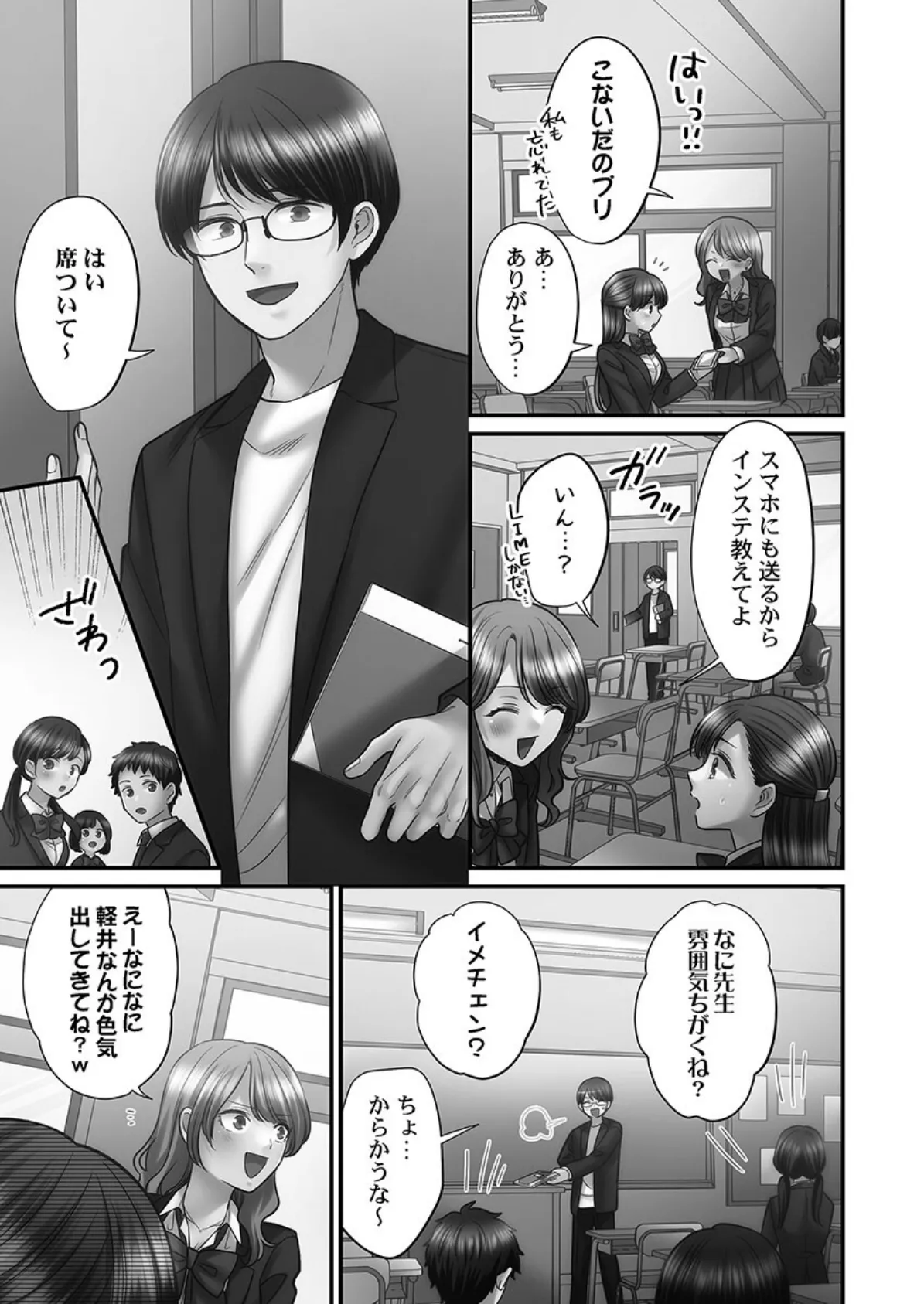 青春のぬかるみ【FANZA限定】4〜漏れ滴る初夏【デジタル特装版】 9ページ