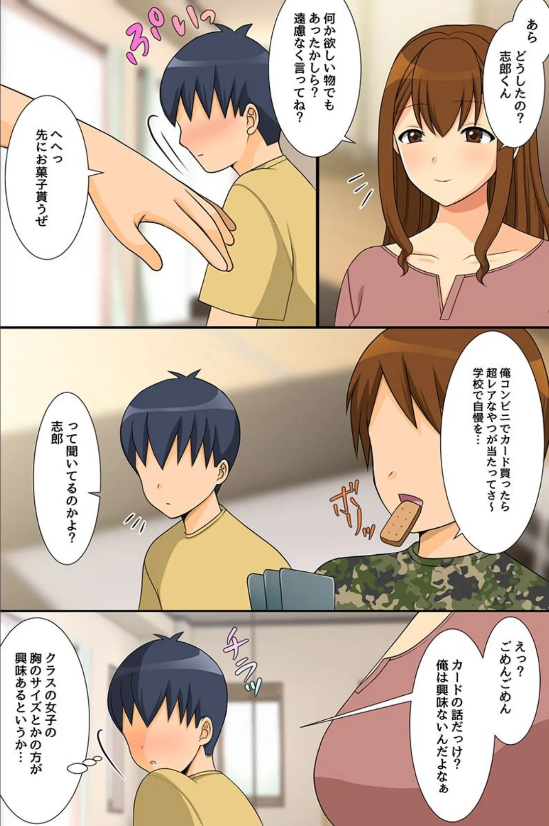 私たちはあの子の性処理母になっちゃいました。友達の母親とヤりまくって気に入られた僕のアレ 7ページ