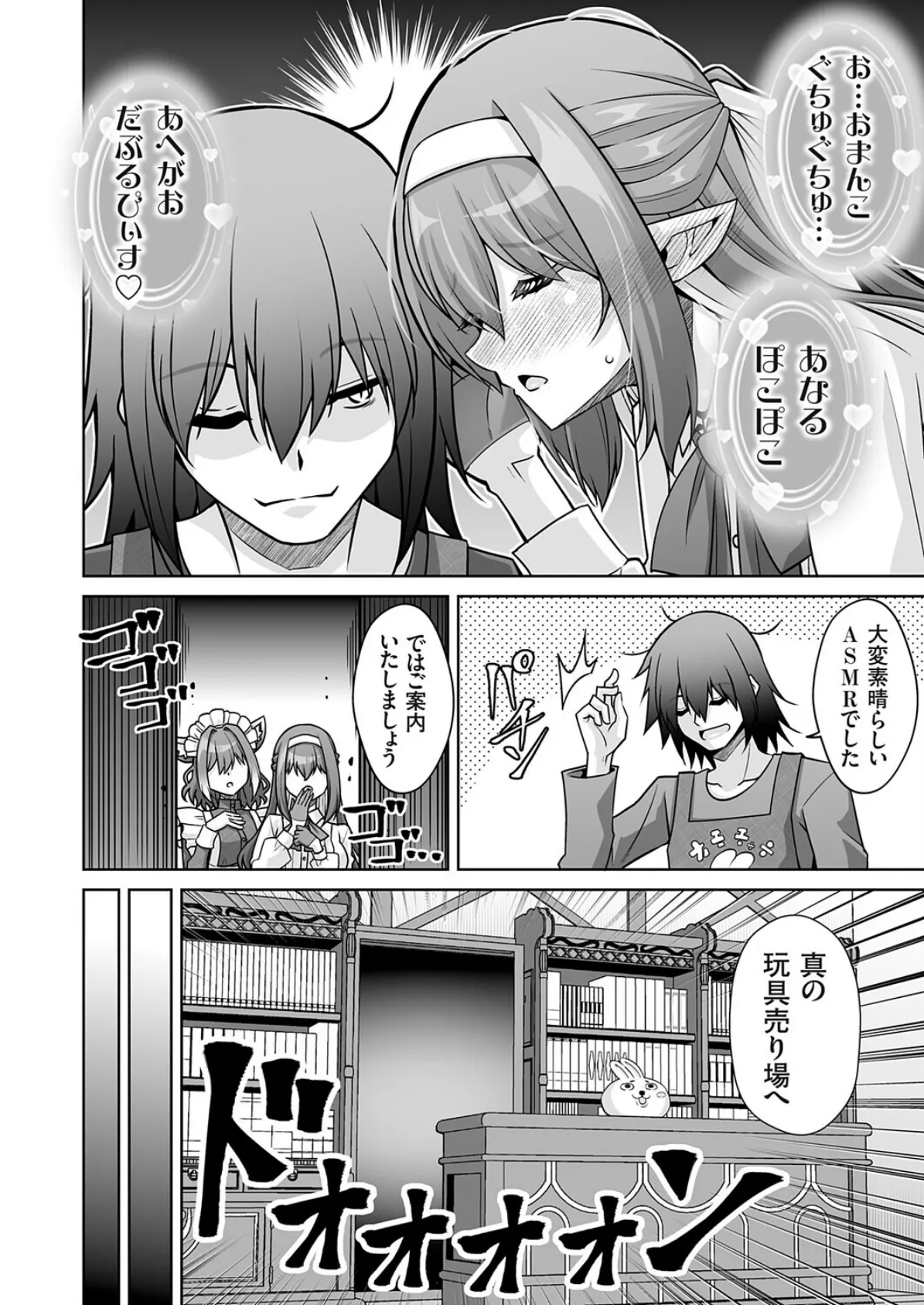 サキュバス令嬢御用達!! 多種族の性癖を叶える異世界(大人の)玩具屋 4ページ