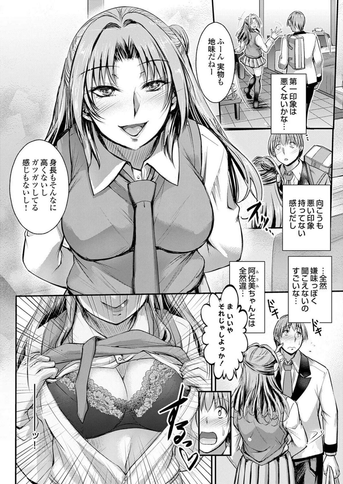 セックスマッチングアプリ 第四話 2ページ