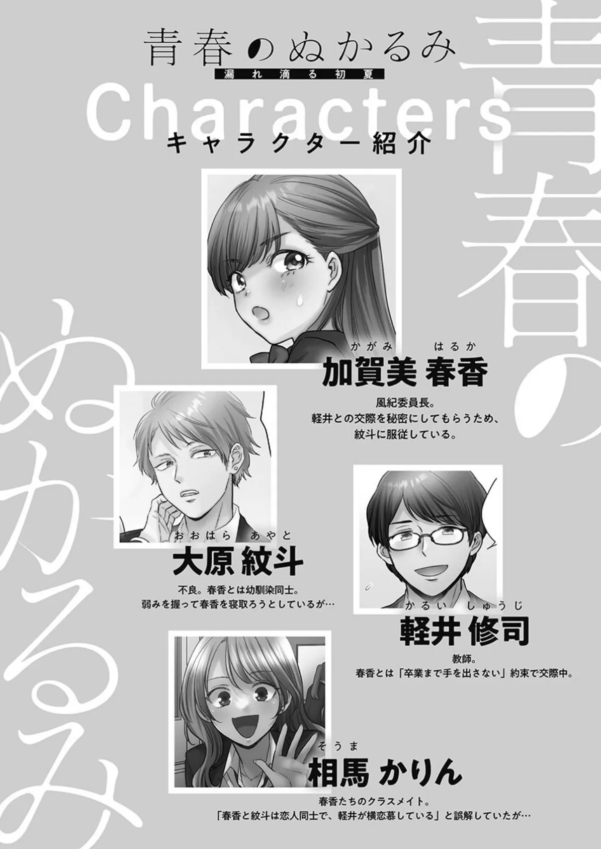 青春のぬかるみ【単行本版】4〜漏れ滴る初夏 4ページ