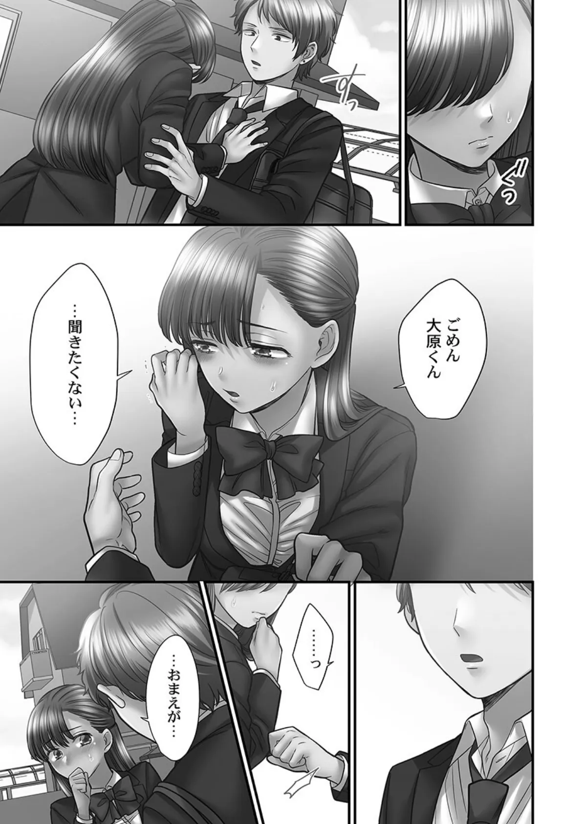 青春のぬかるみ【単行本版】4〜漏れ滴る初夏 7ページ