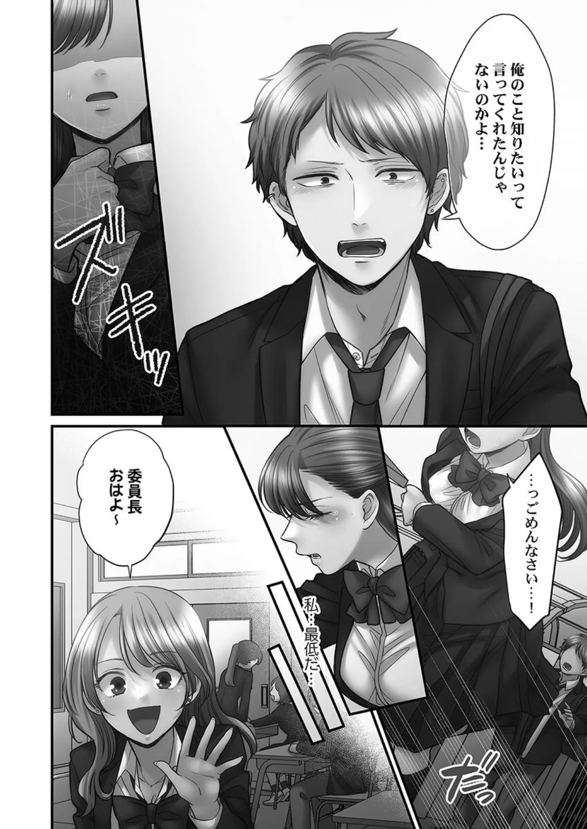 青春のぬかるみ【単行本版】4〜漏れ滴る初夏 8ページ