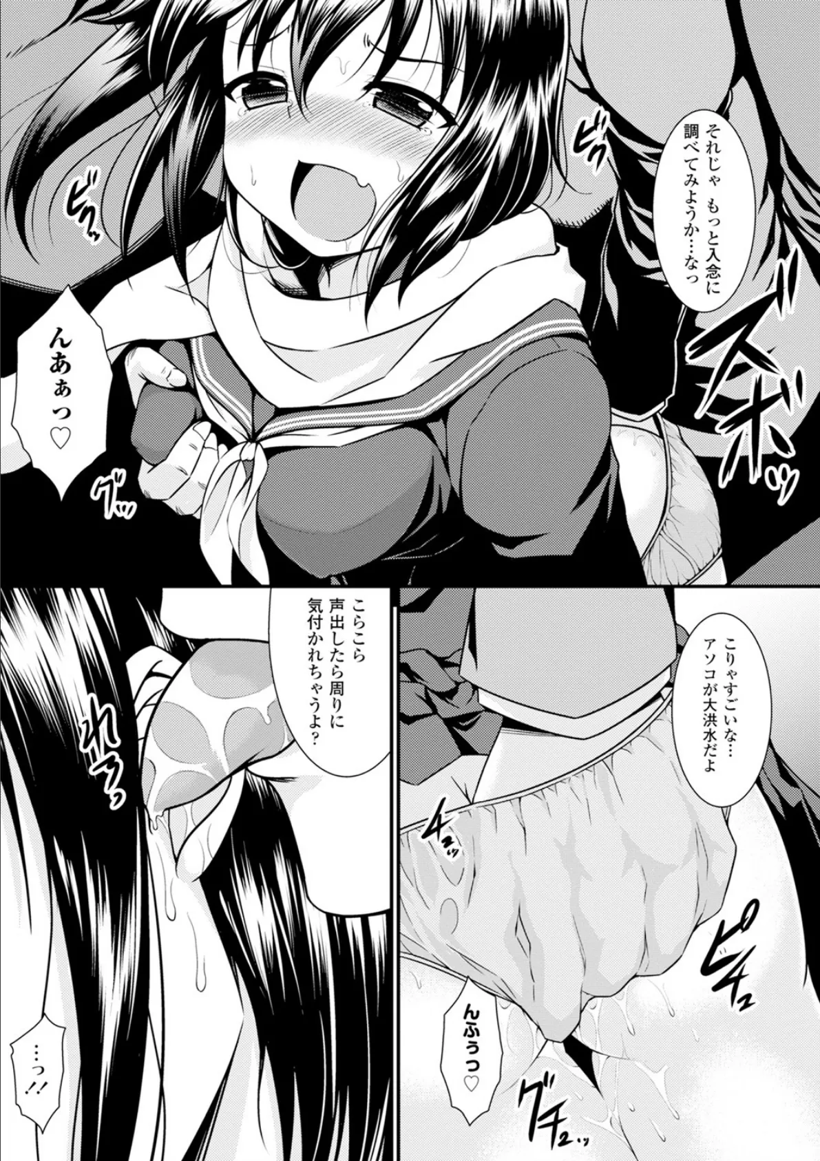 満淫電車で待ち合わせ 7ページ