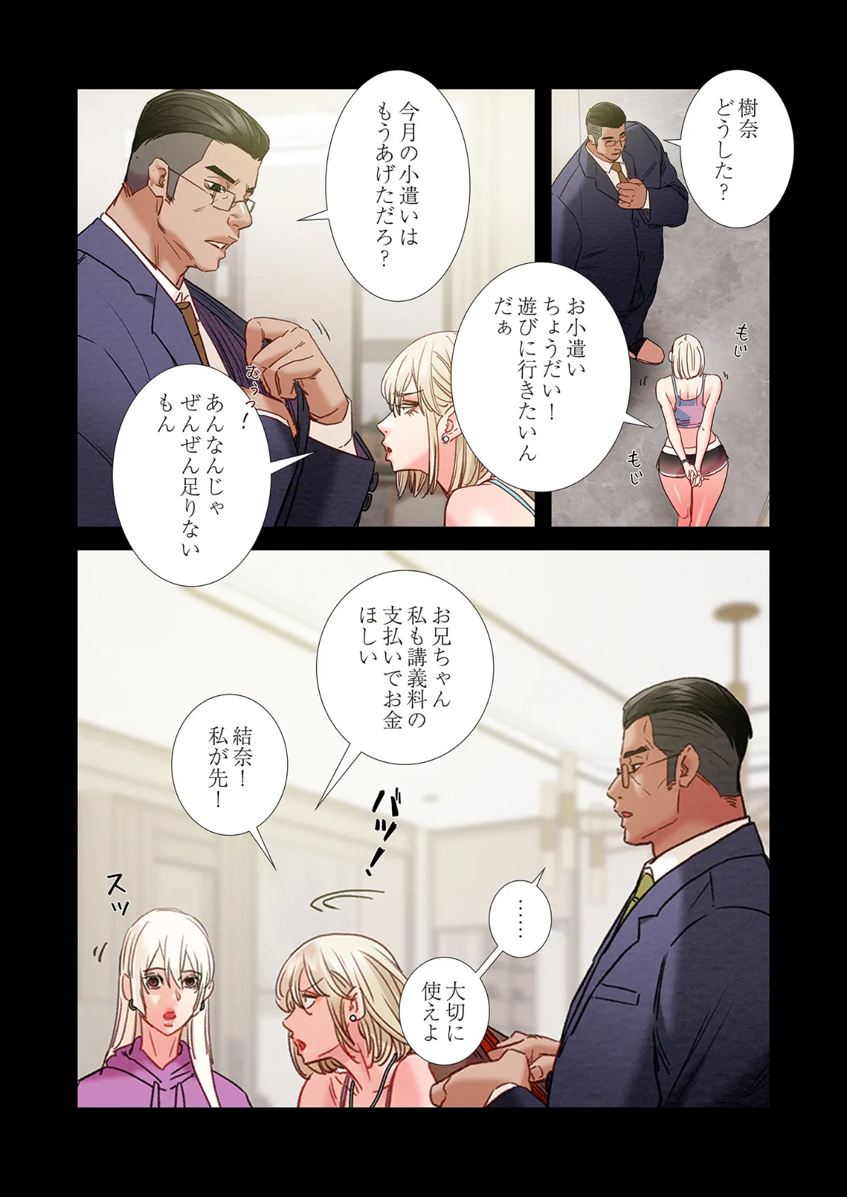 奪う男（フルカラー） 57 3ページ