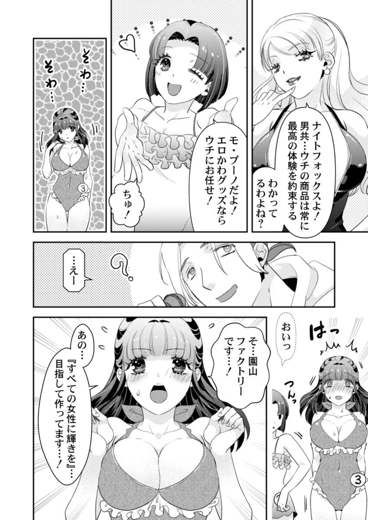 箱入り令嬢の開発調教〜おもちゃのテストは私のナカで〜 第14巻 4ページ