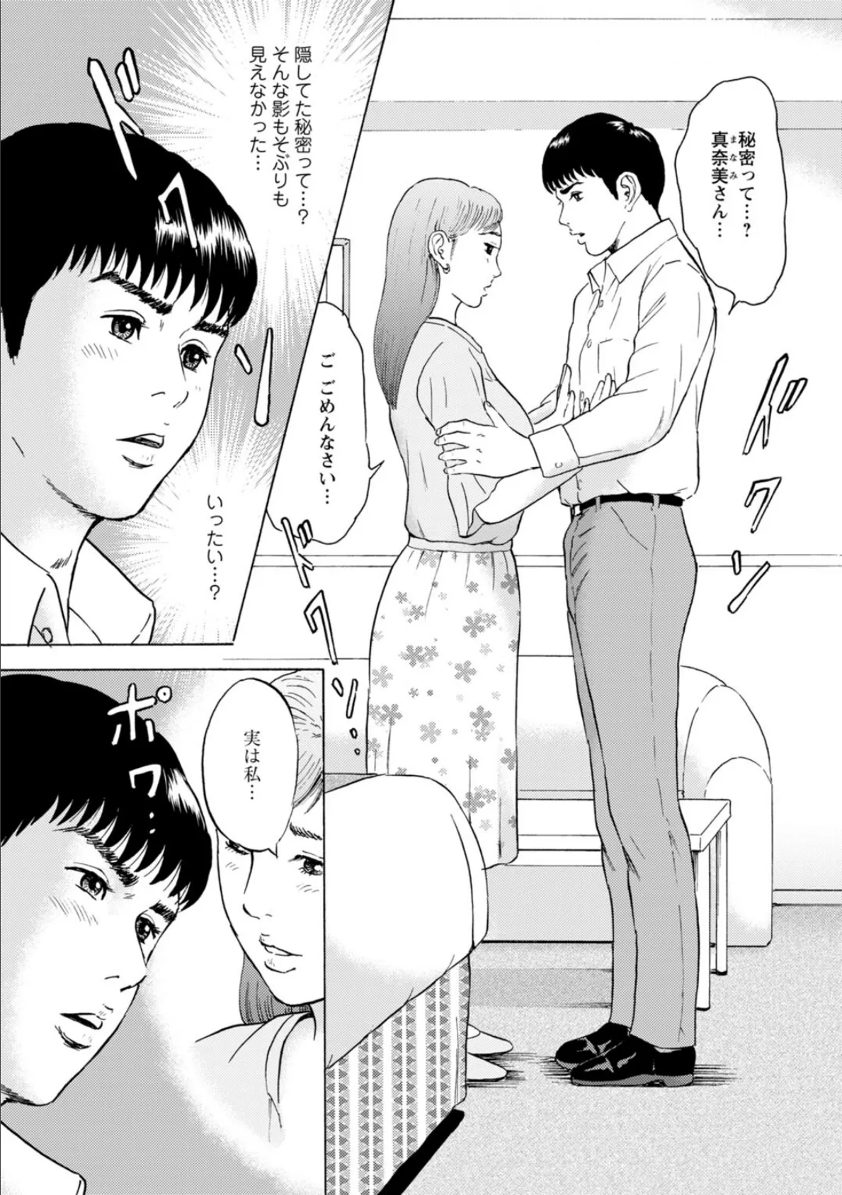 人妻の柔らかな肌を抱いて〜娘を言い訳に家庭教師に抱かれる奥様〜19 4ページ