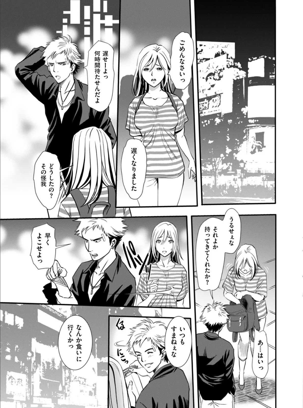 肉の病 5ページ