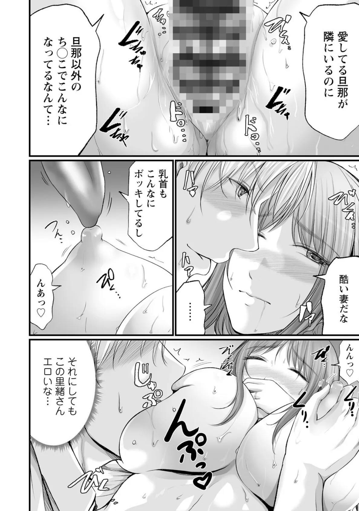 妻の嘘と内緒と秘密のメンズエステ〜夫の親友に寝取られて〜【R18版】12 6ページ