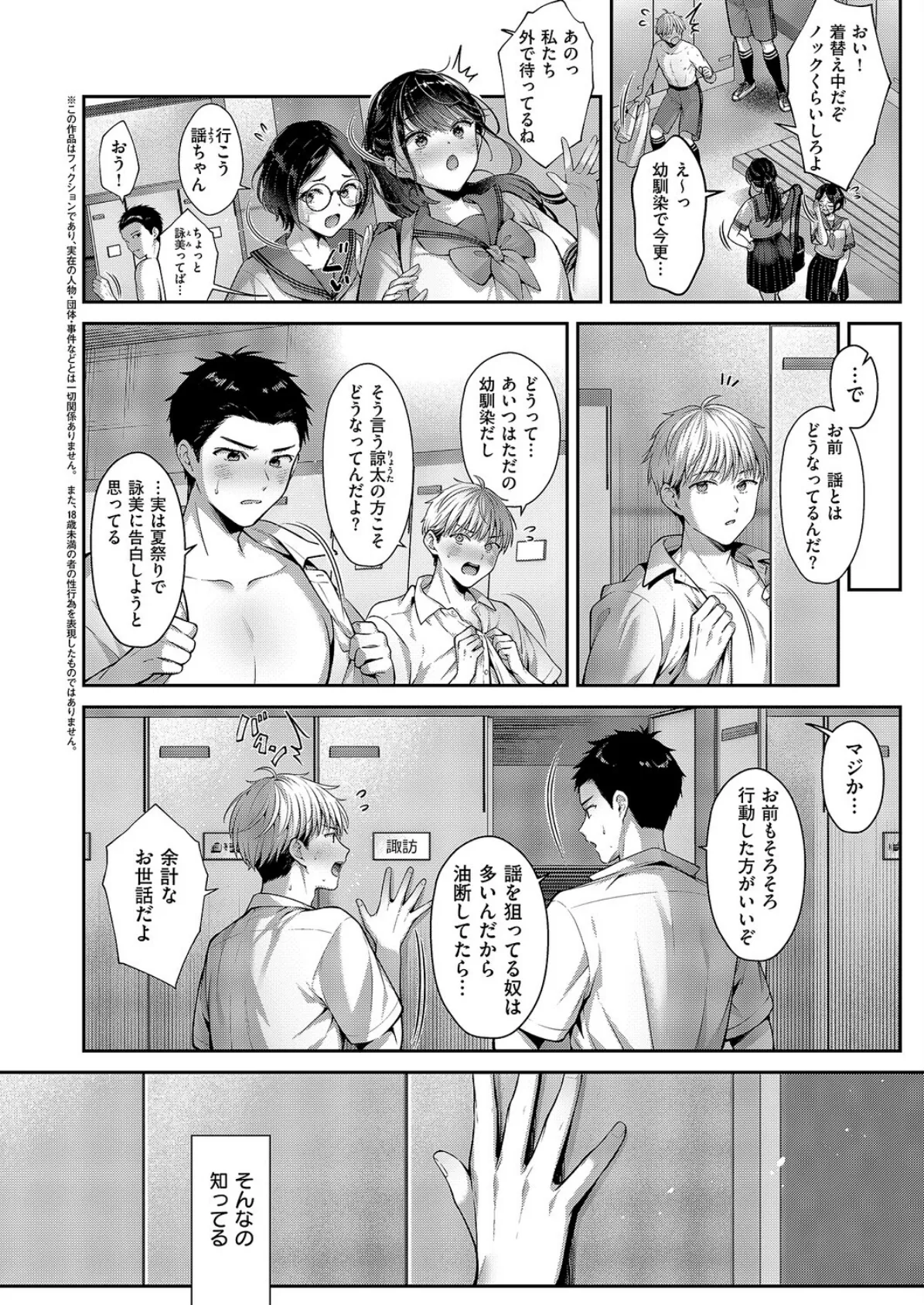 コール・マイ・ネーム 3ページ