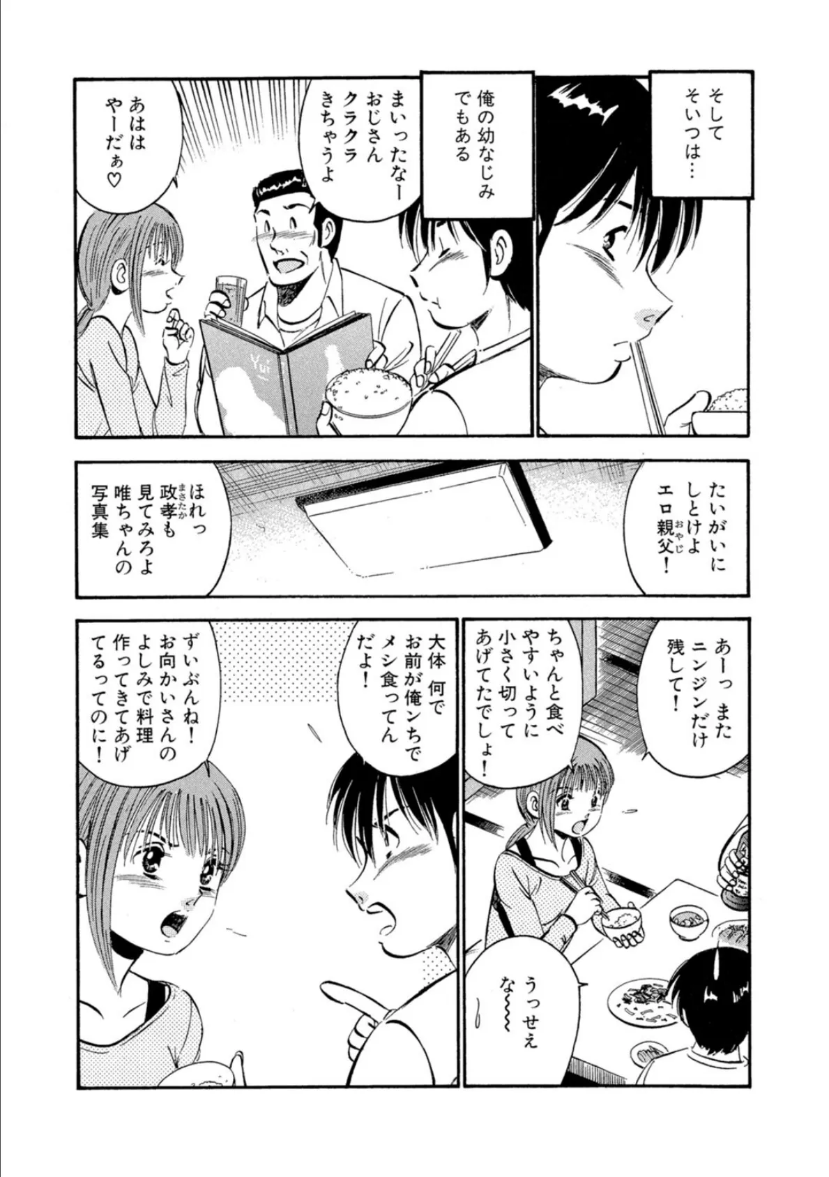 いたずらな天使たち【合冊版】1 5ページ