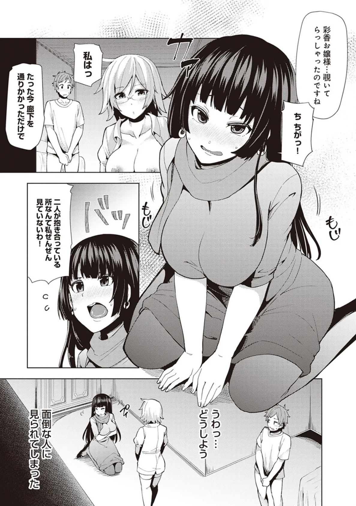 おもらし少女しかも処女 ちいさい穴でもがんばるもん (2)【合本版】 5ページ