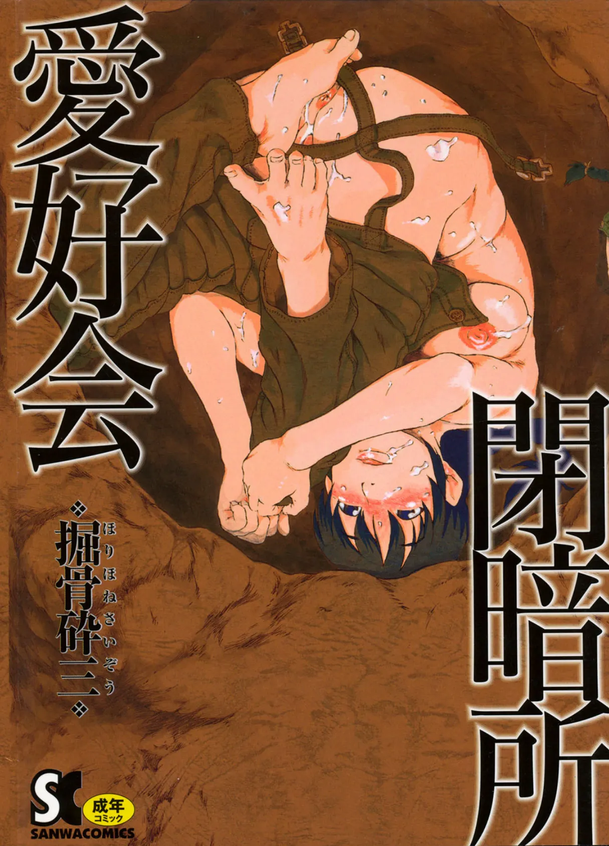 閉暗所愛好会 エロ漫画 無料