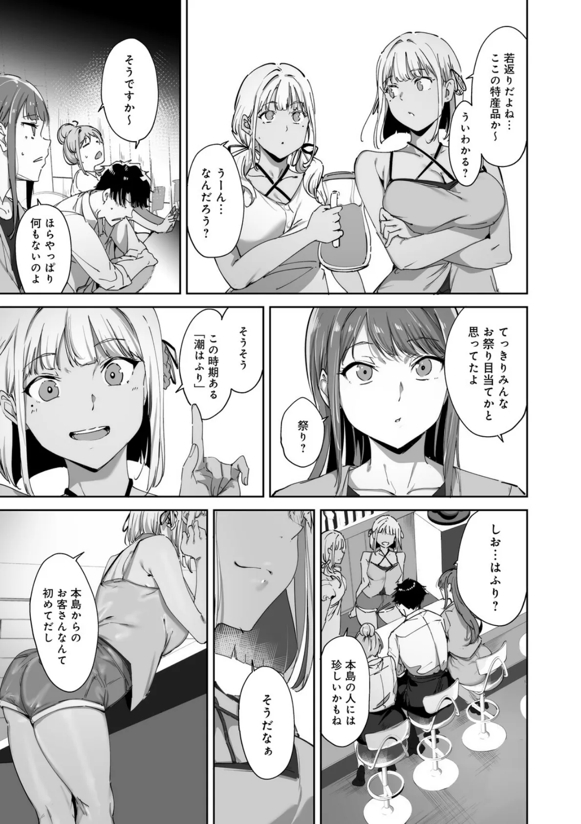 アモラルアイランド 上【デジタル特装版】 15ページ