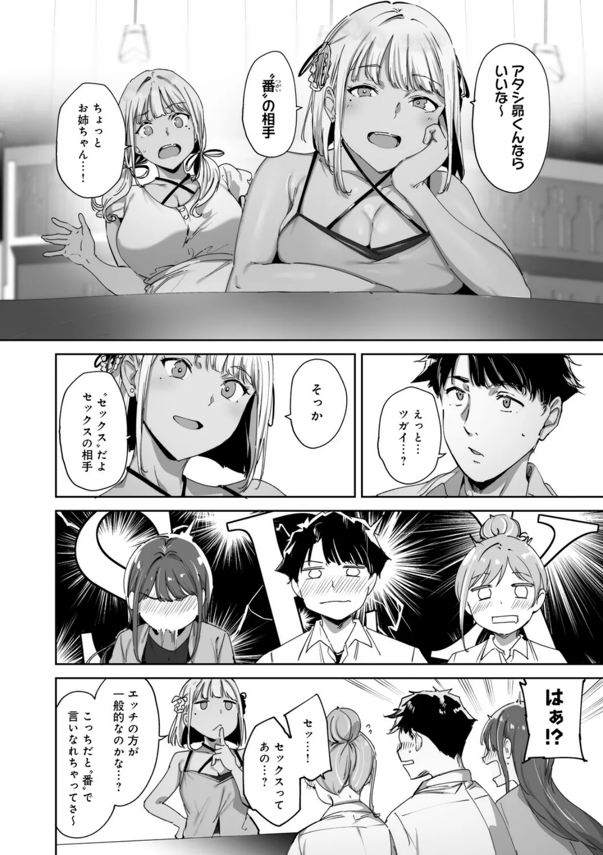 アモラルアイランド 上【デジタル特装版】 16ページ