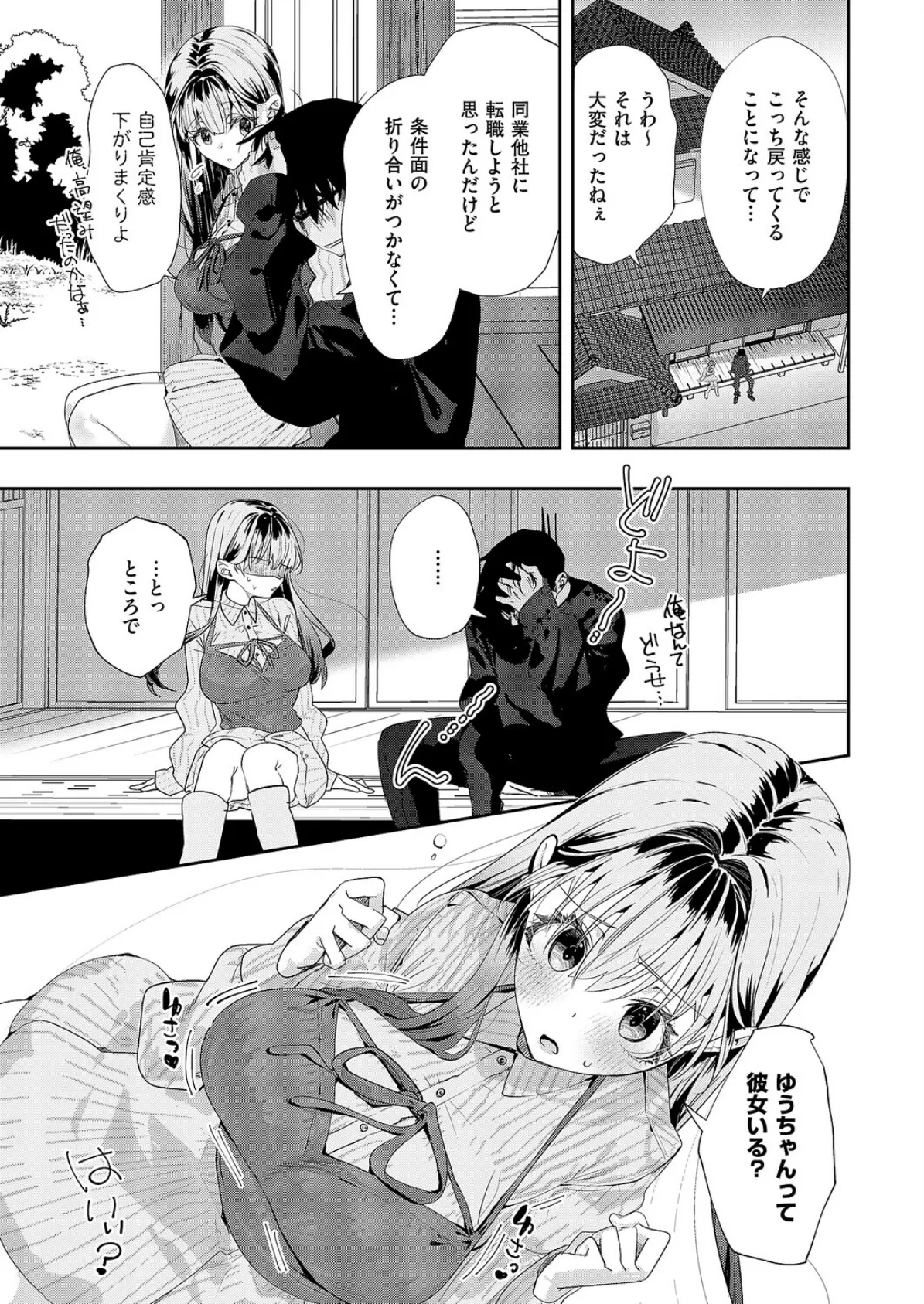 幼馴染セラピー 6ページ