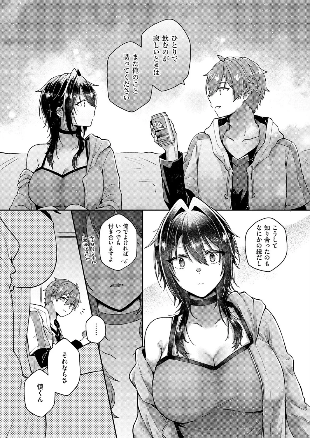 忘れたくない夜のこと 8ページ