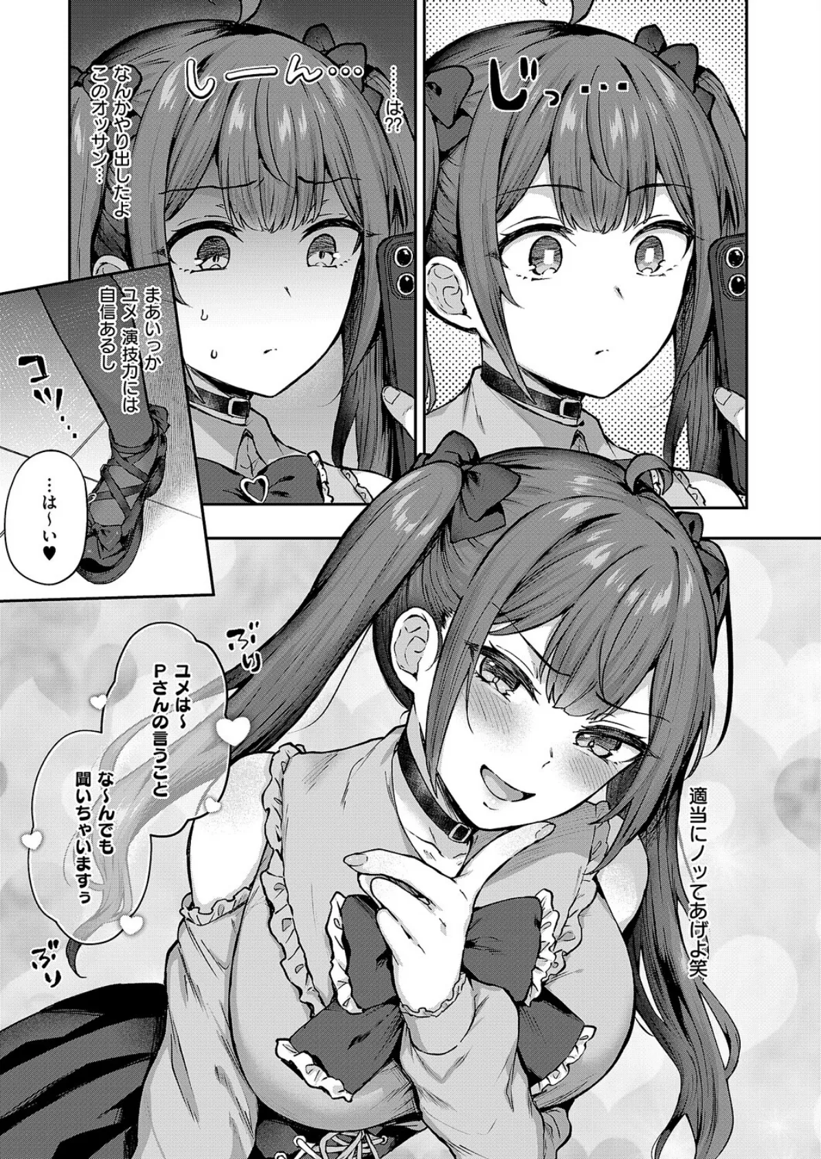 ユメみるアイドル育成論 6ページ