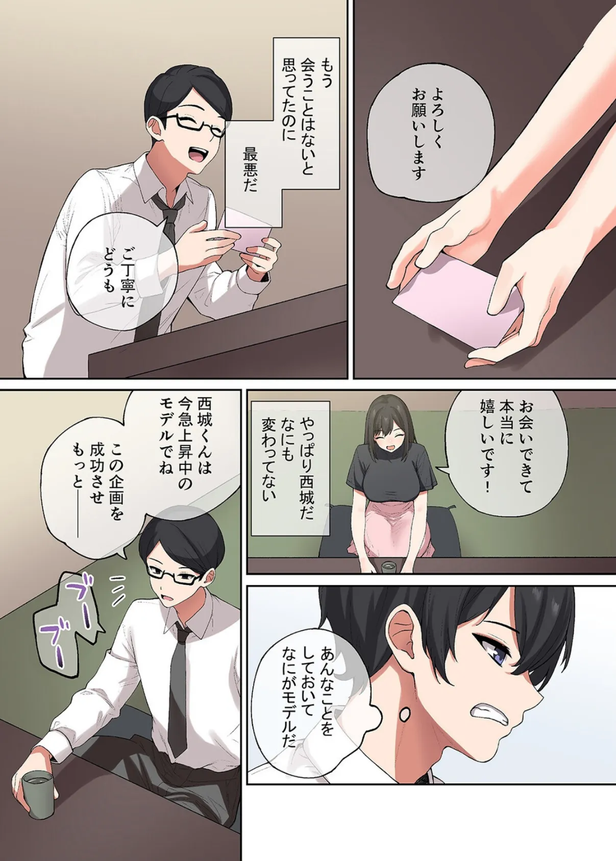 学生時代に俺をいじめていた巨乳モデル女にプライド粉砕復讐SEX（1） 7ページ