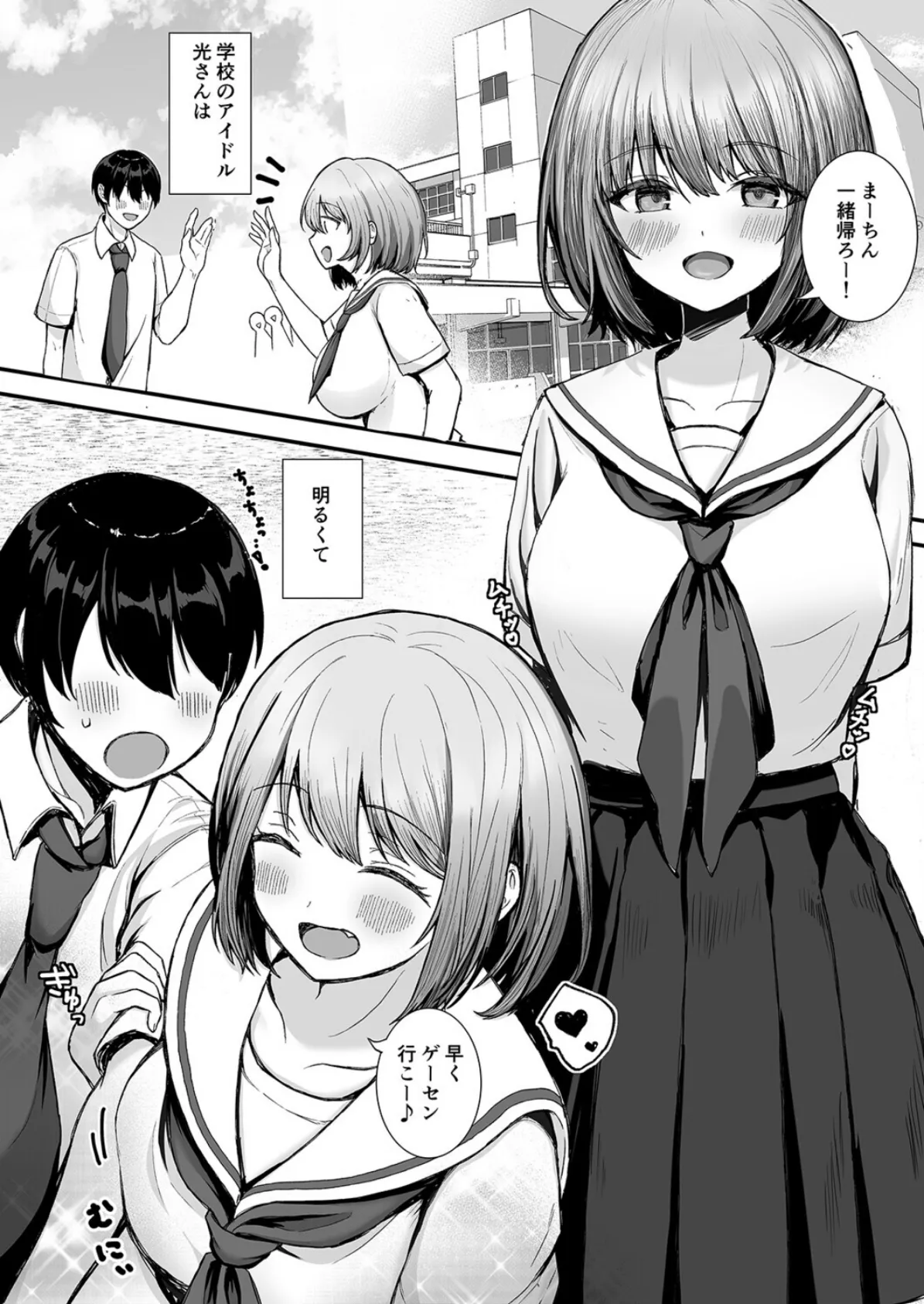 ボクの彼女はアイツにやられて(1) 3ページ