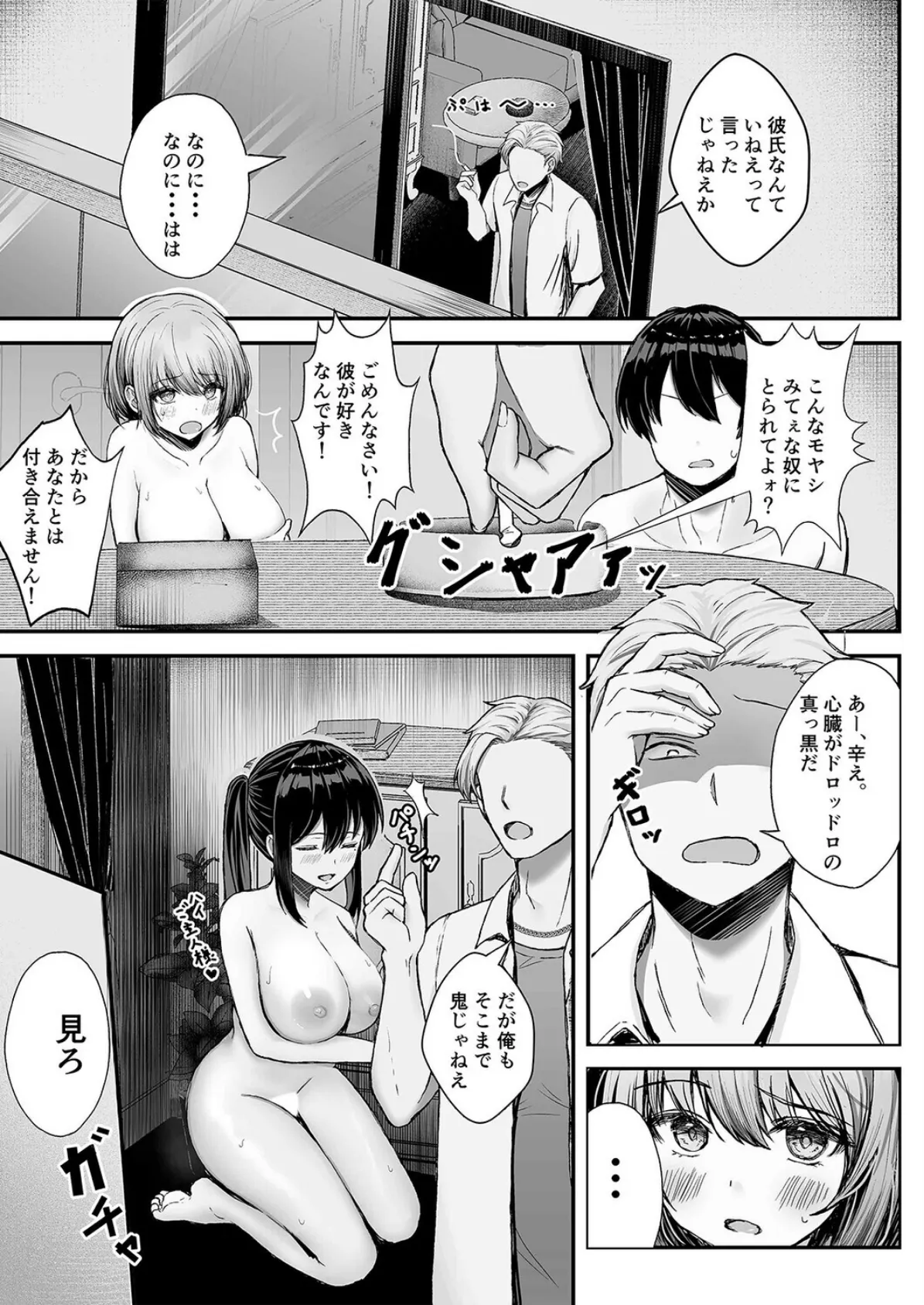 ボクの彼女はアイツにやられて(1) 7ページ