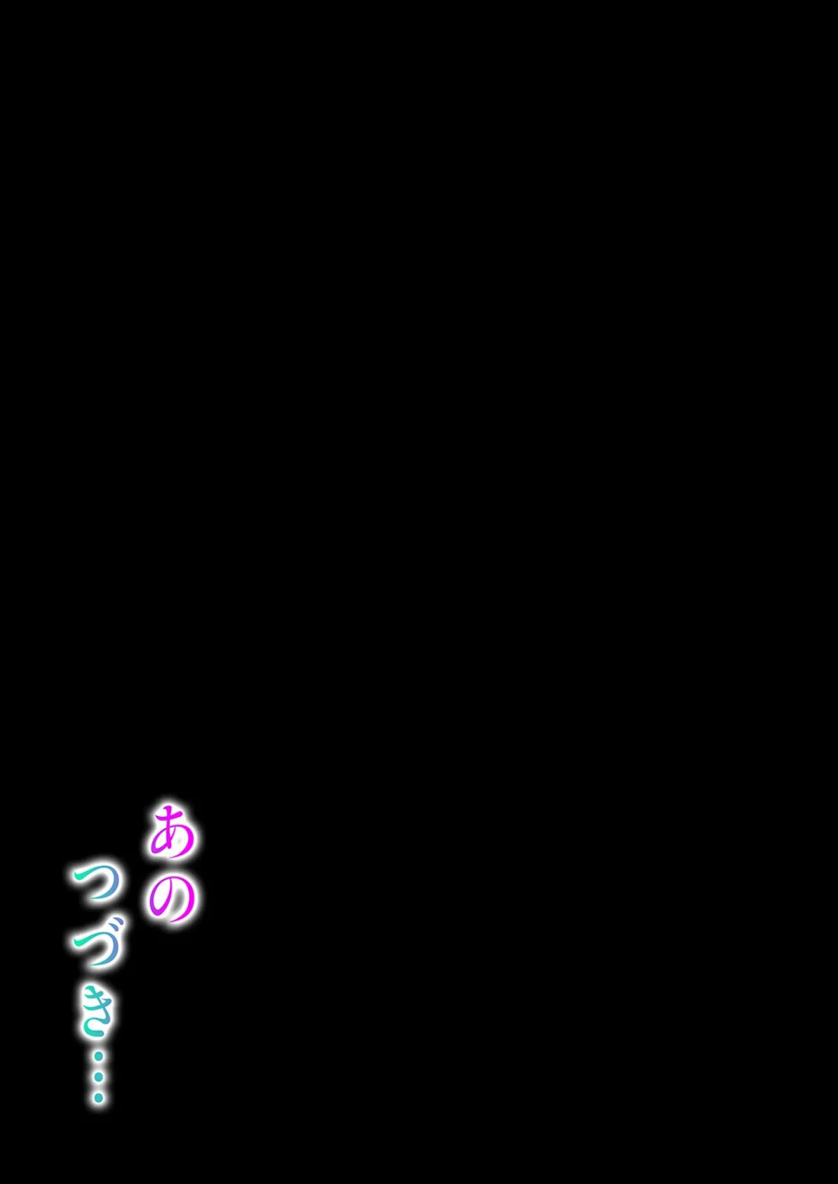 あのつづき…(1) 2ページ