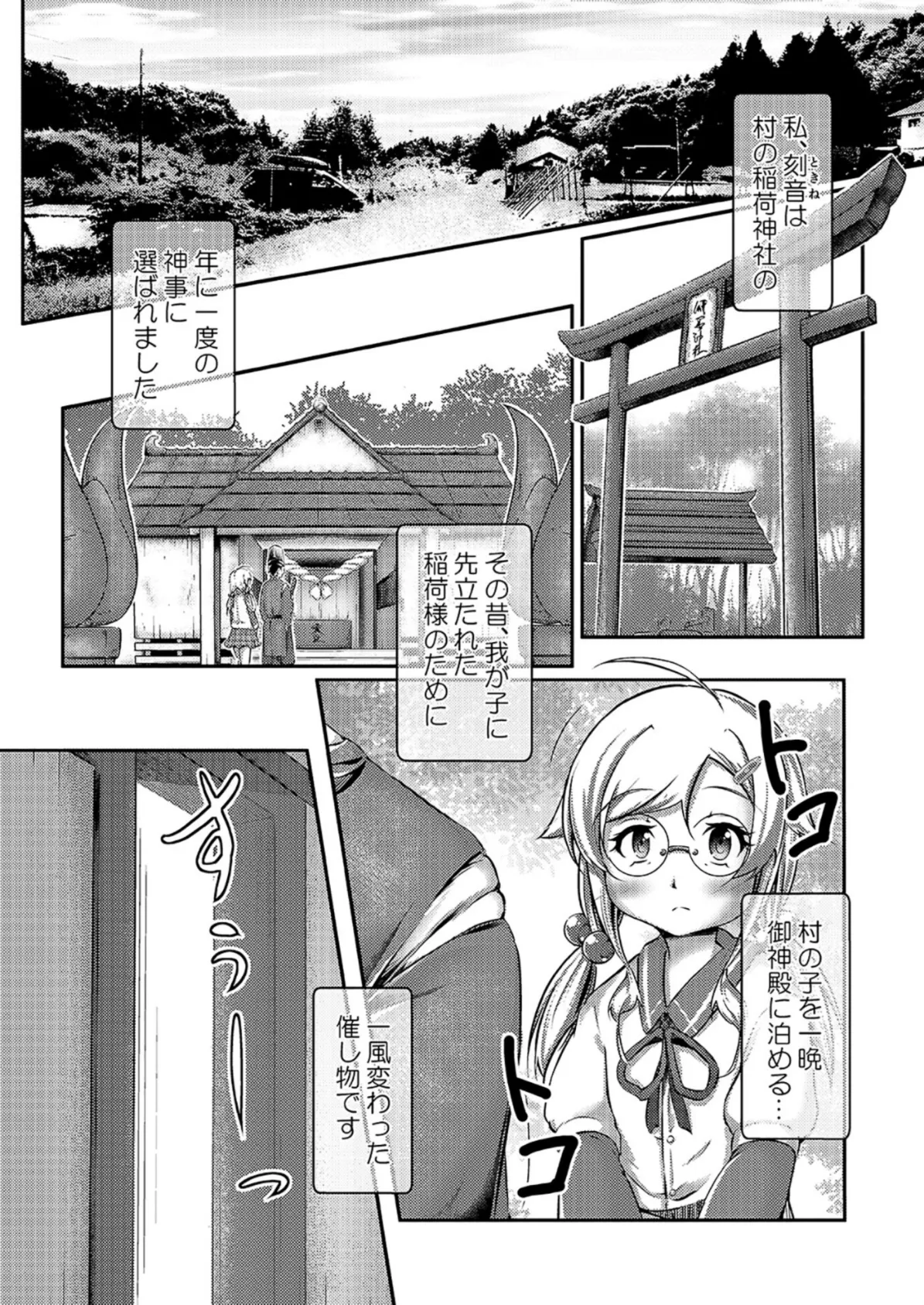 みこがみ様のおしめ体験 2ページ