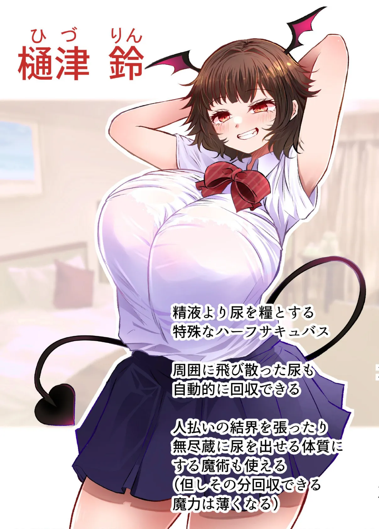 デカ乳浴尿ガール 2ページ