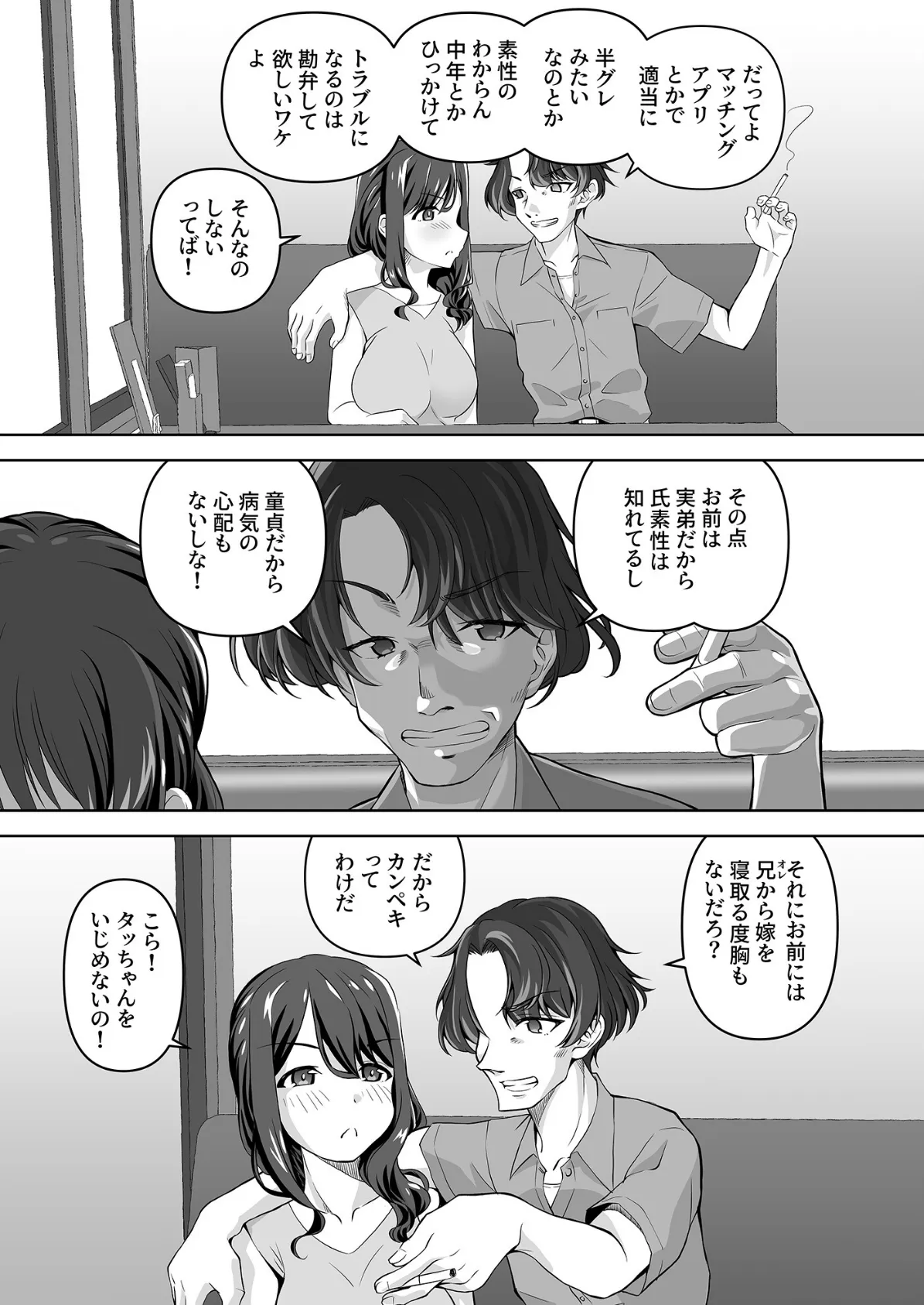 NMR-ネトリでもなければネトラレでもない強いて言えばネトラセのハンタイあえて名づけるなら「ネモライ」かな？- 3ページ