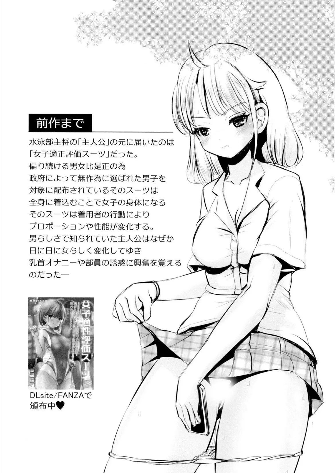 TS夏休み#2 女子適正評価スーツ仲間とシコられバイトでおっぱい&おちんぽアタッチメントで挿れっこ公開TSファック 2ページ